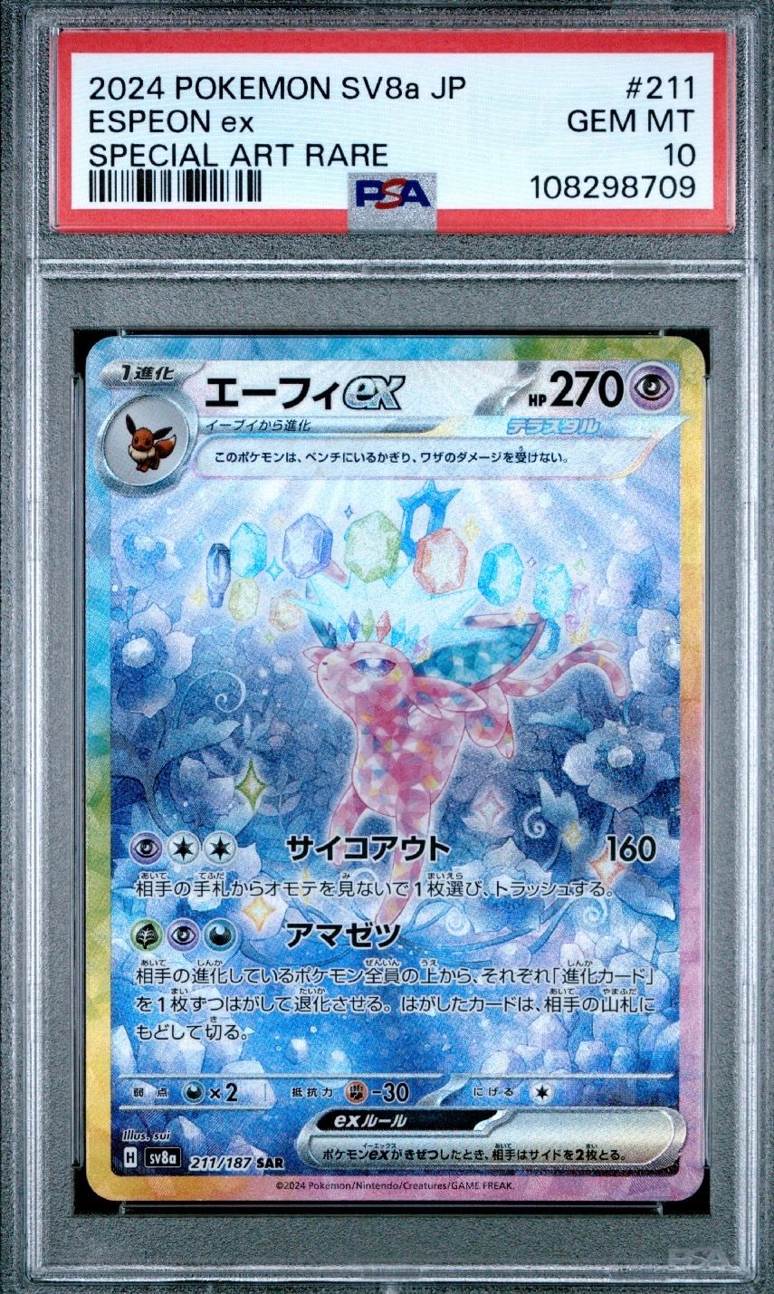 エーフィex SAR [SV8a 211/187](ハイクラスパック「テラスタルフェスex」)