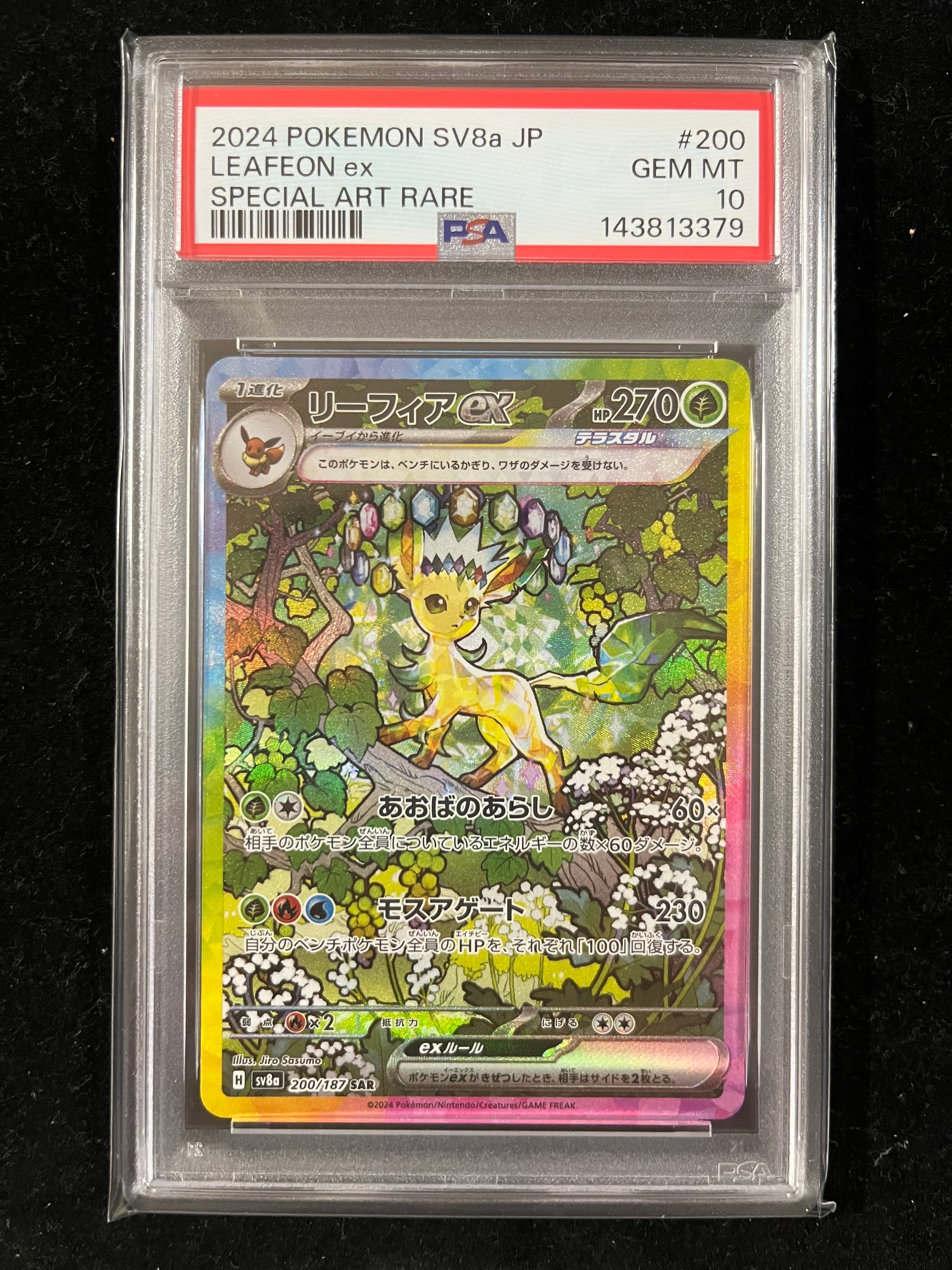【SAR】PSA10 リーフィアex 【テラスタル】 リーフィアex SARの買取価格推移と値段相場！PSA10の値段や枚数【ポケカ/
