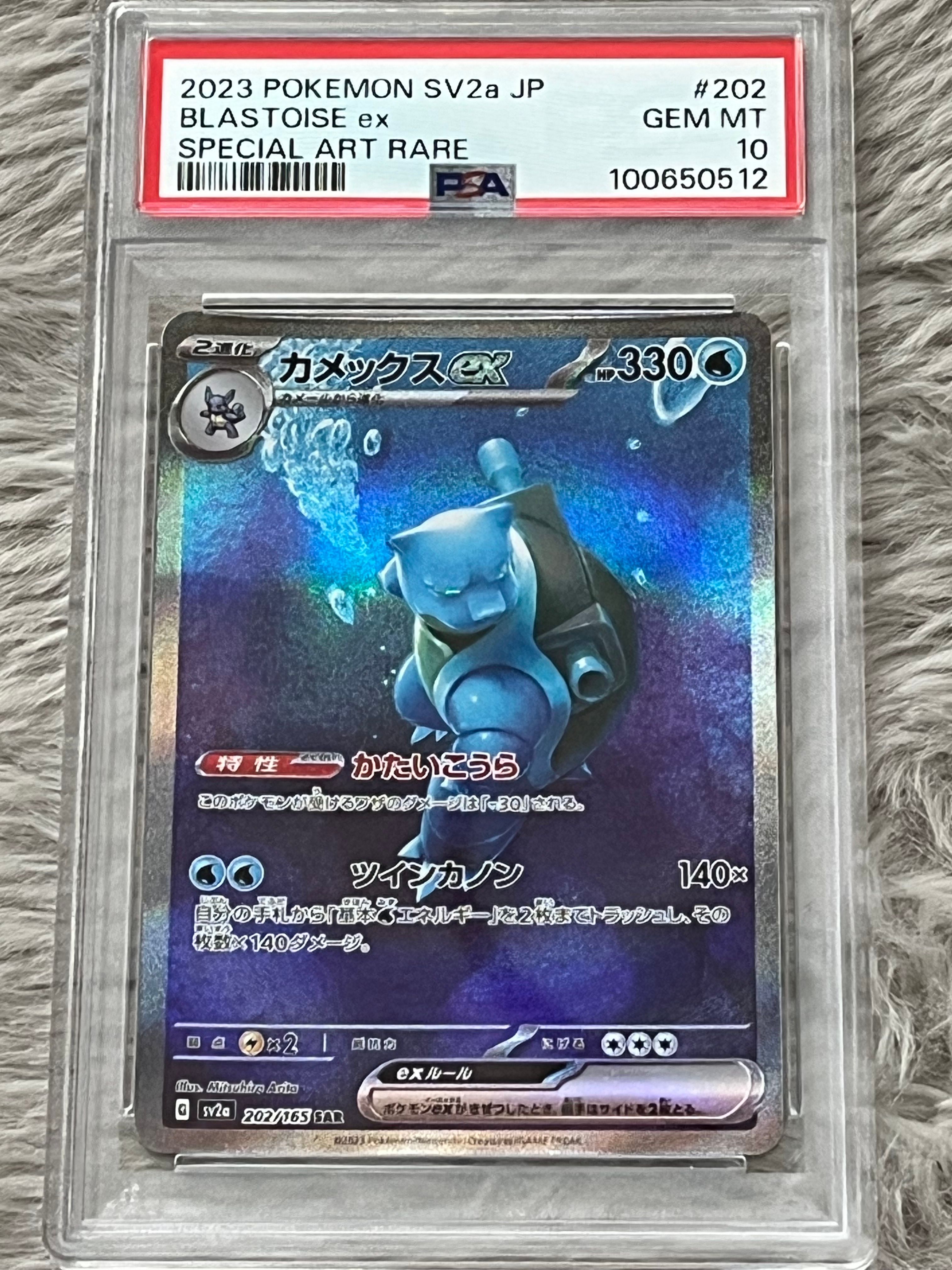 カメックスex SAR[SV2a 202/165](強化拡張パック「ポケモンカード151」)