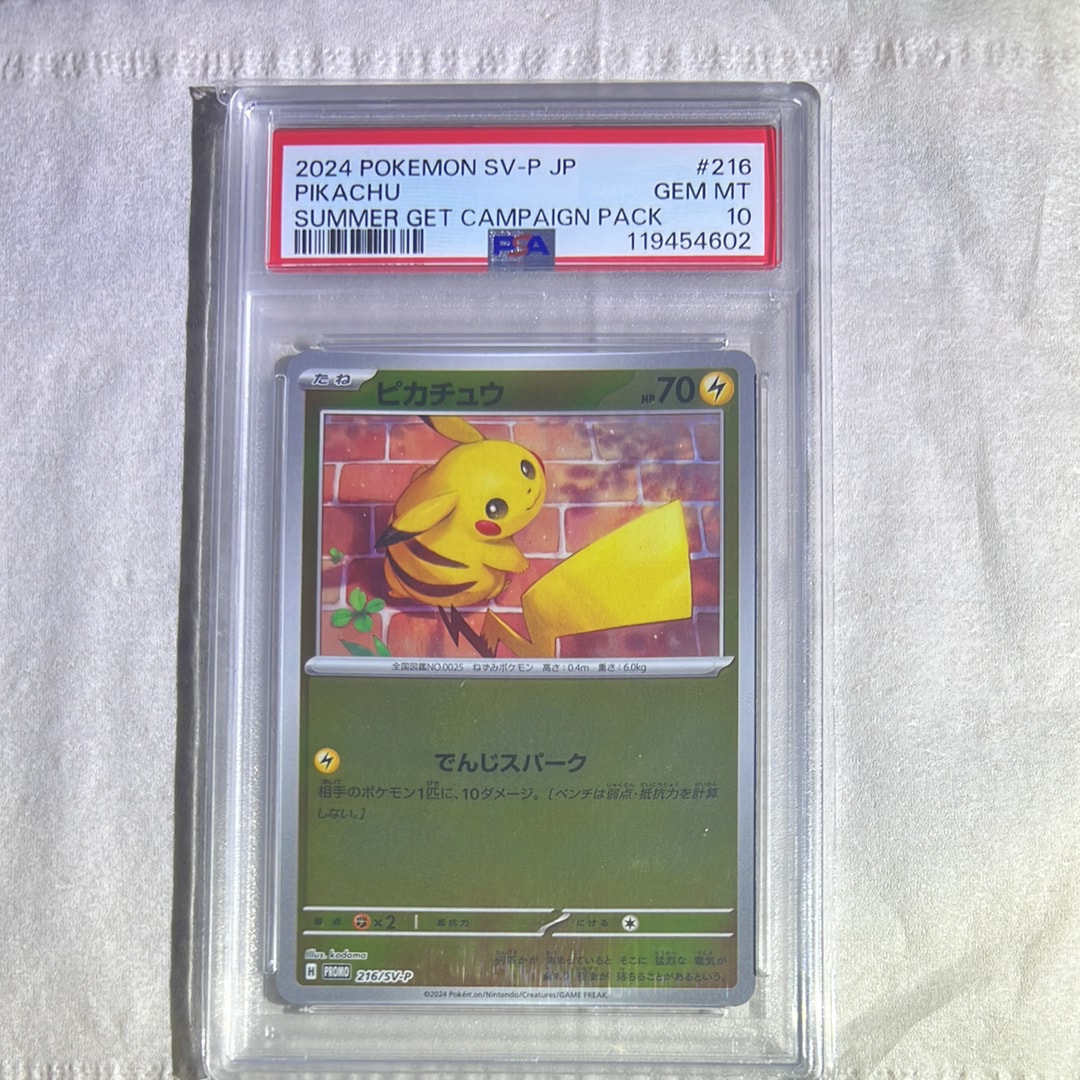ピカチュウ P [SV-P 216](プロモカードパック「ポケカの夏がキタ!プロモカードGetキャンペーン!」)