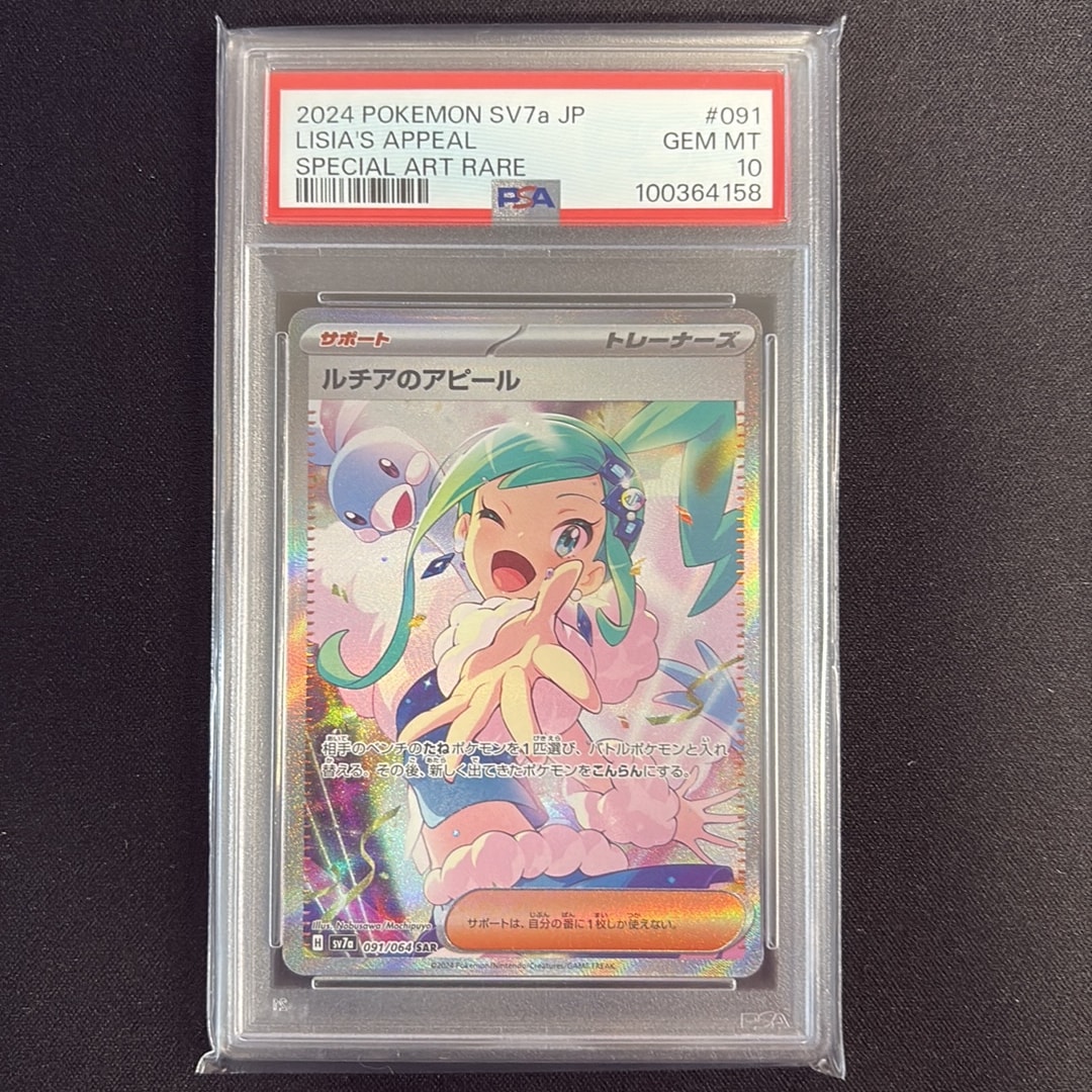 ルチアのアピール SAR [SV7a 091/064](強化拡張パック「楽園ドラゴーナ