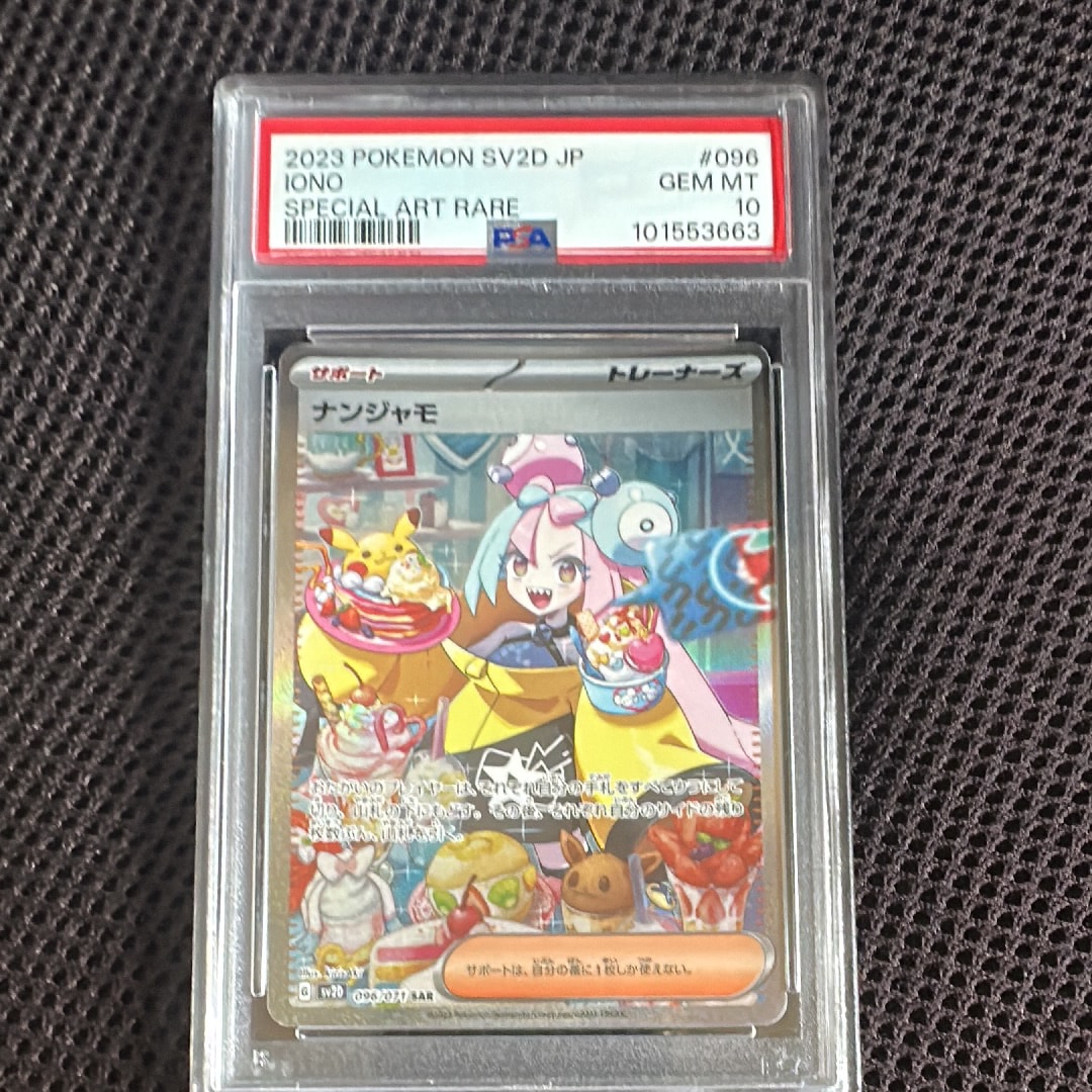 PSA10】ナンジャモ SAR[SV2D 096/071](拡張パック「クレイバースト