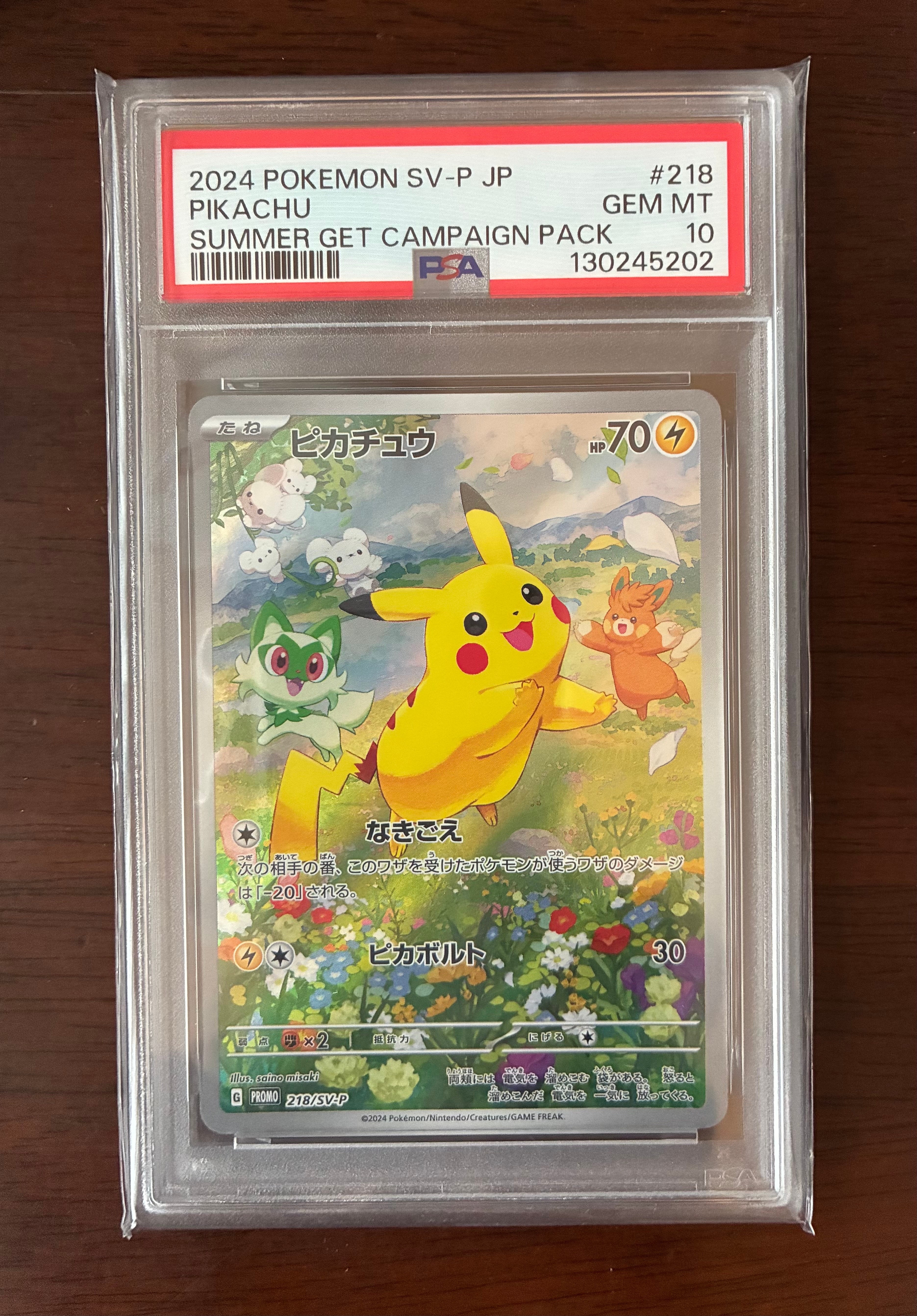 PSA10】ピカチュウ P [SV-P 218](プロモカードパック「ポケカの夏が