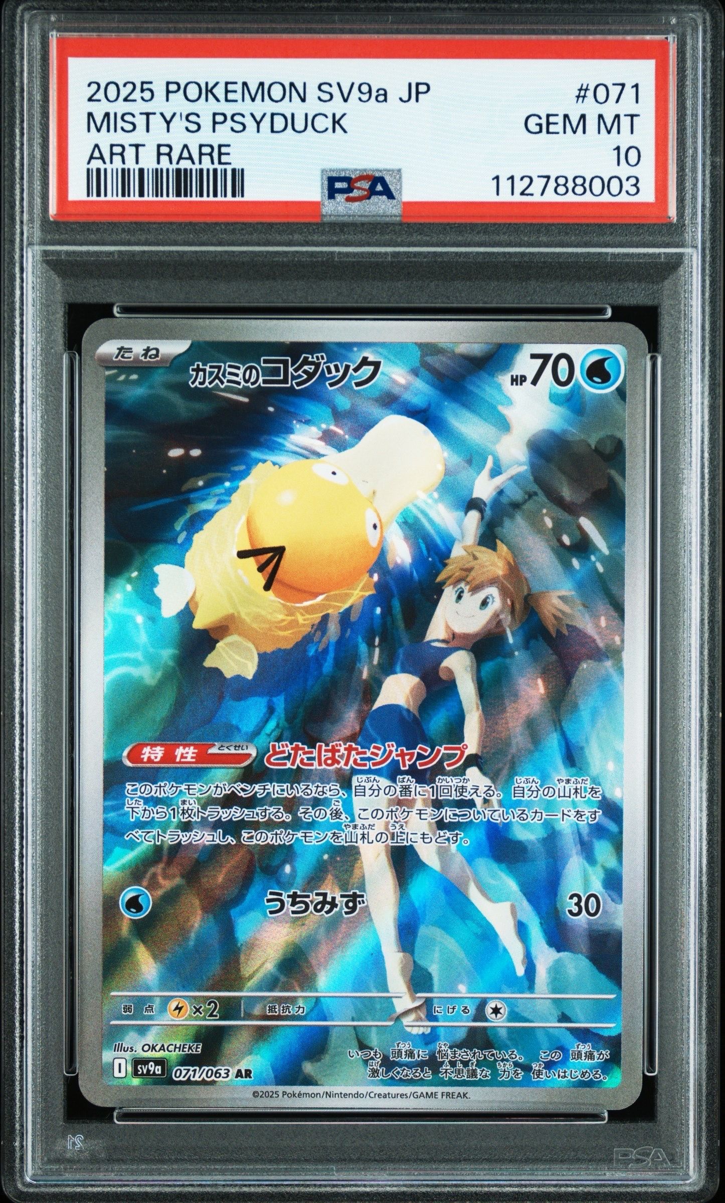 カスミのコダック AR 10枚セット SV9a 熱風のアリーナ PSA10】カスミのコダック AR [SV9a 071/063](強化拡張パック