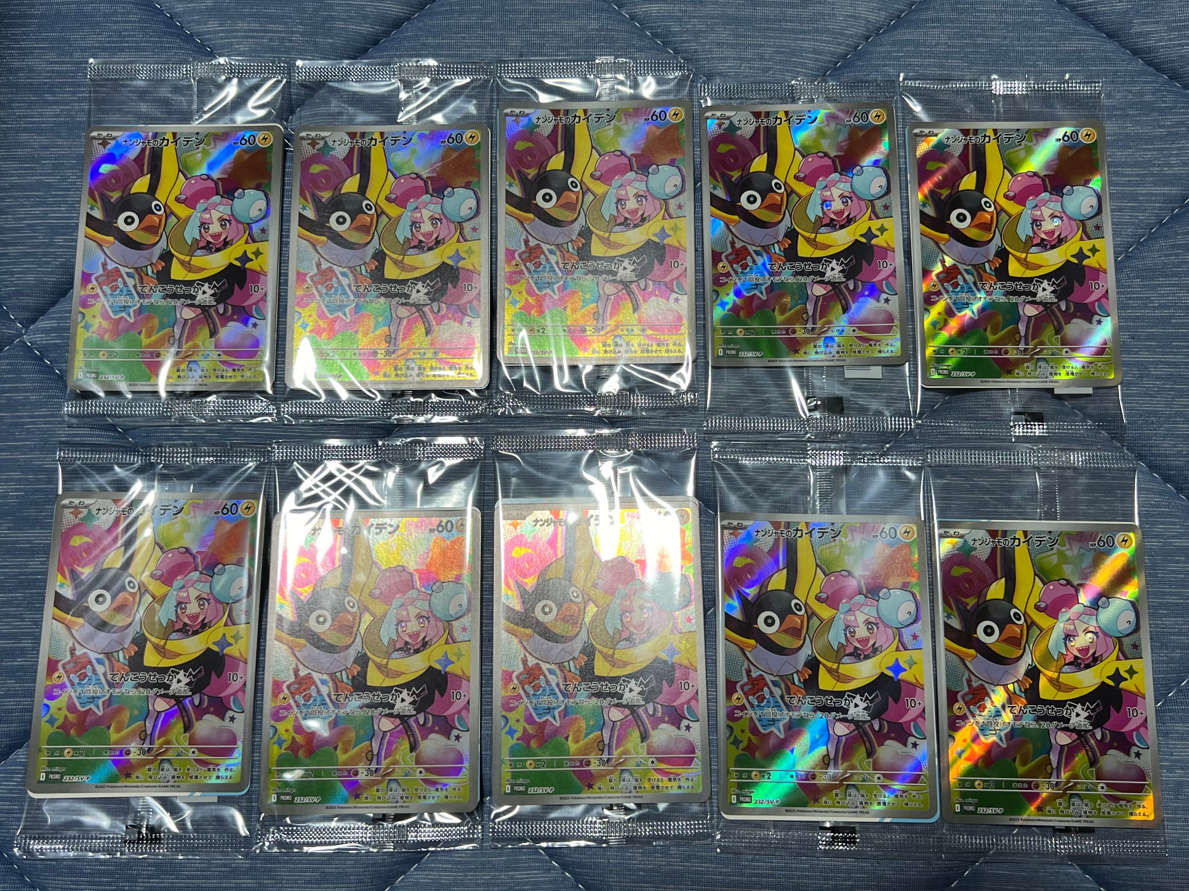 ナンジャモのカイデン P [SV-P 232](プロモーションカード「拡張パック バトルパートナーズ Box購入キャンペーン」)