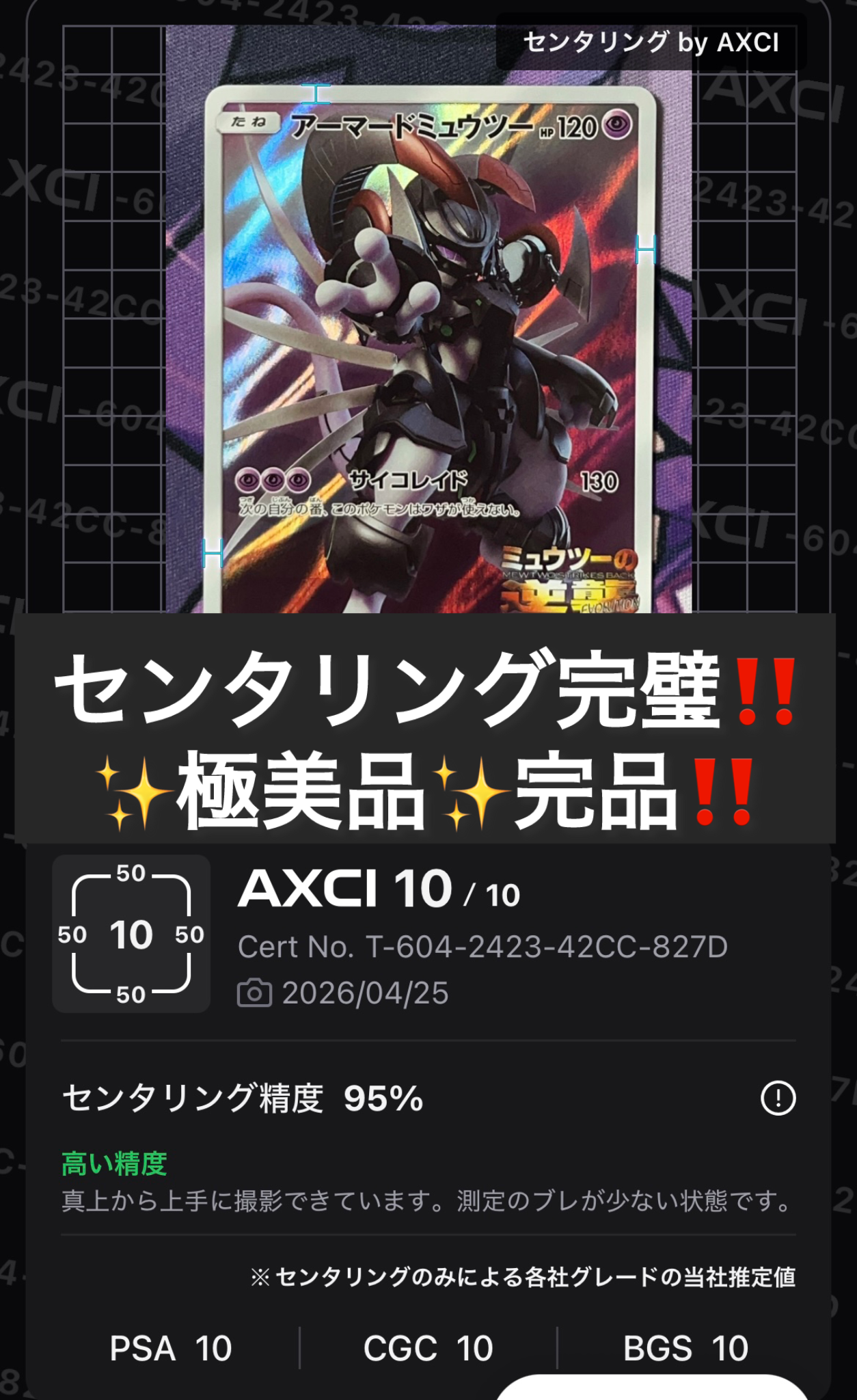 PSA9 アーマードミュウツー プロモ [SM-P 365] PSA9鑑定済〕アーマードミュウツー【P】{365/SM-P}