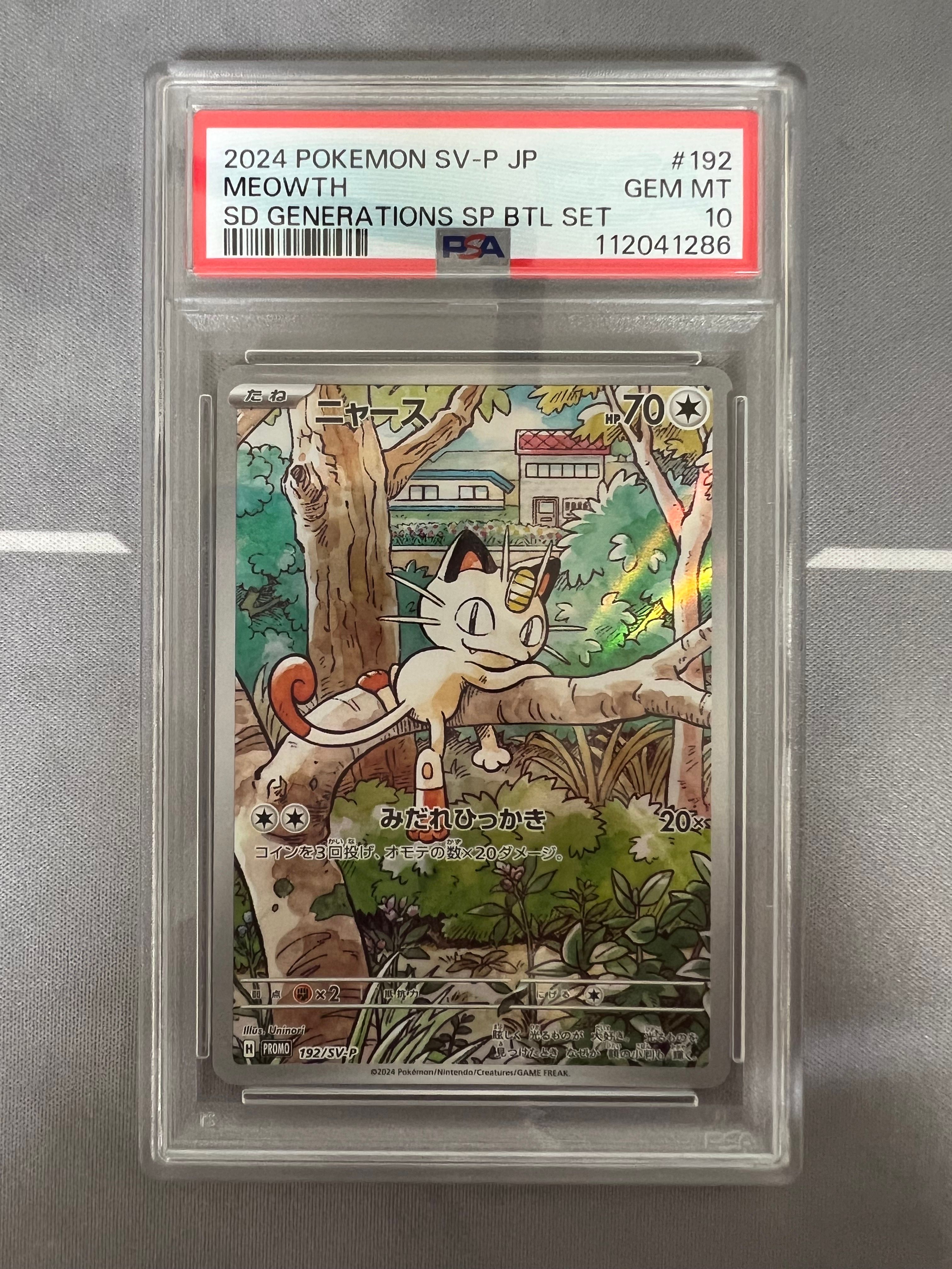 ニャース P [SV-P 192](スタートデッキ Generations「スペシャルバトルセット」)