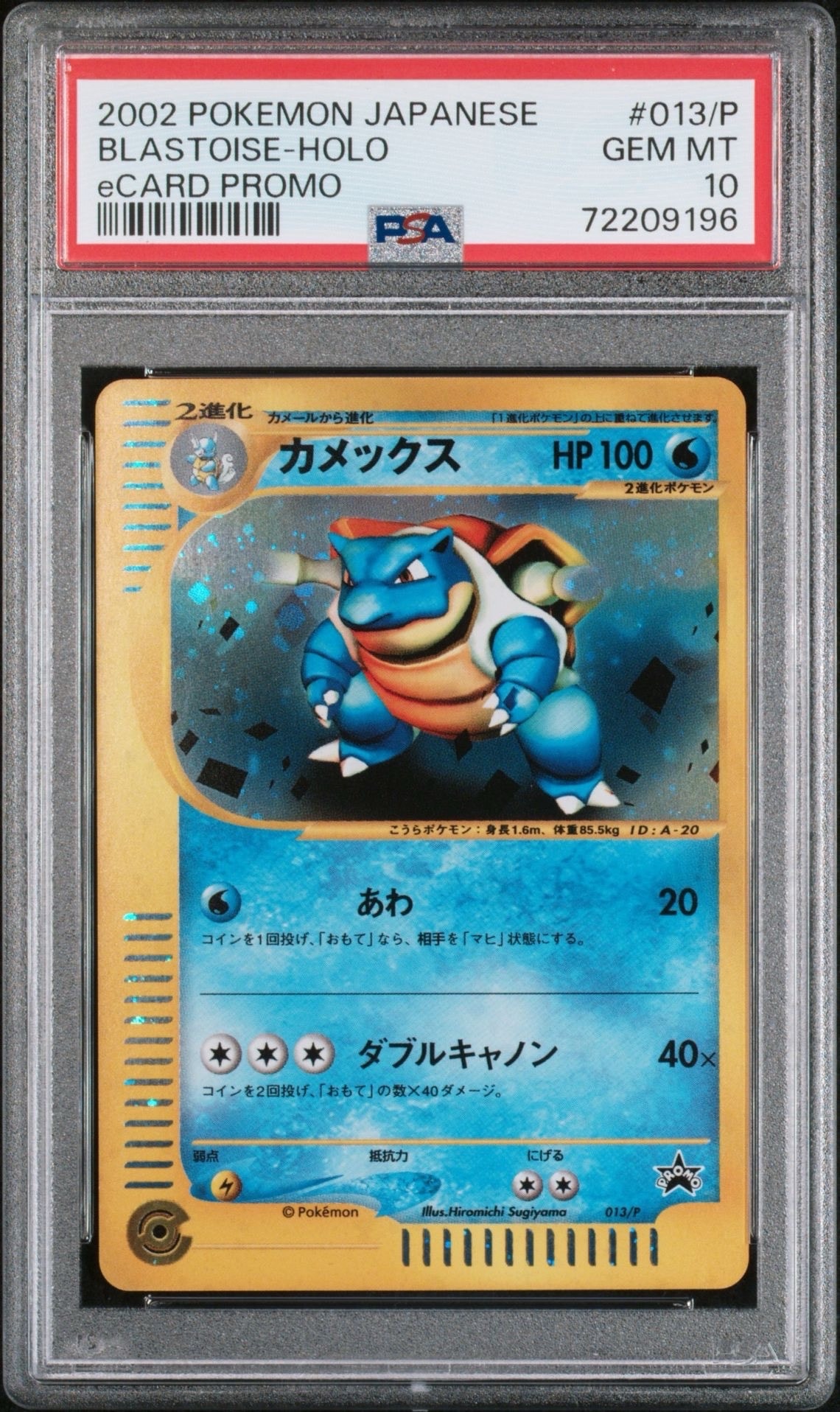 カメックス: プロモ[e-P 013](プロモーションカード「トリプルゲット