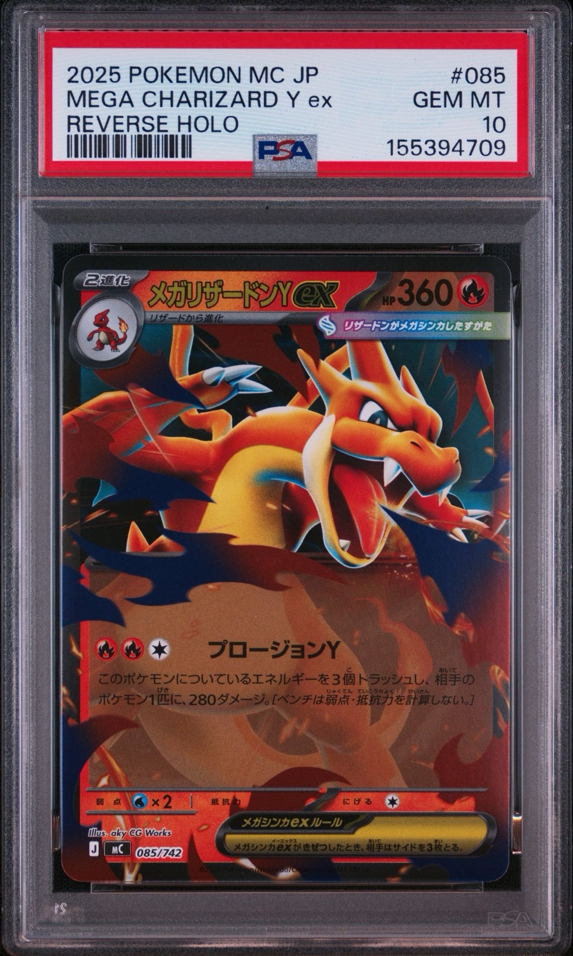 メガリザードンYex :ミラー [MC 085/742](スタートデッキ100「バトル