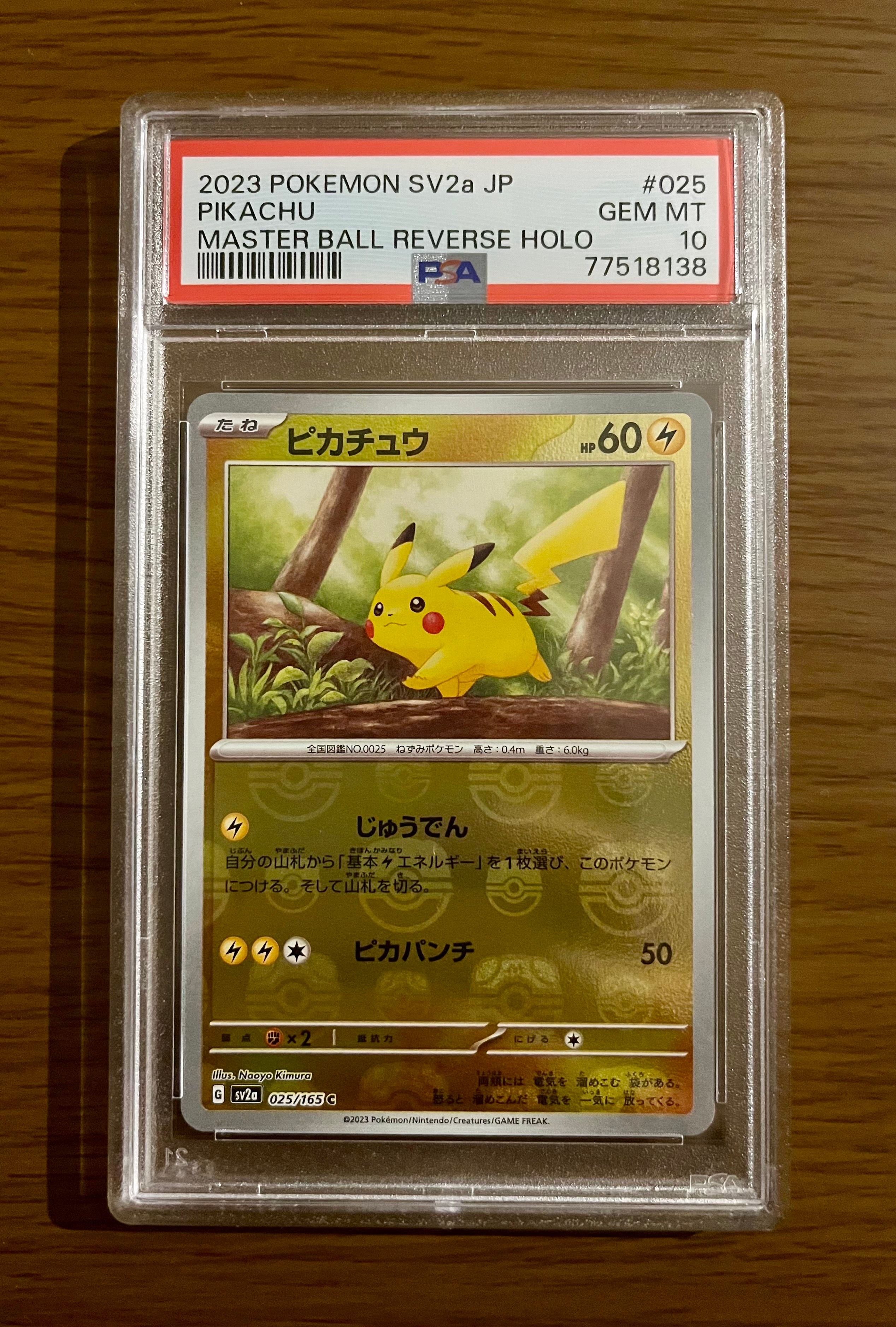 ピカチュウ C: マスターボールミラー (マスボピカチュウ) [SV2a 025/165](強化拡張パック「ポケモンカード151」)