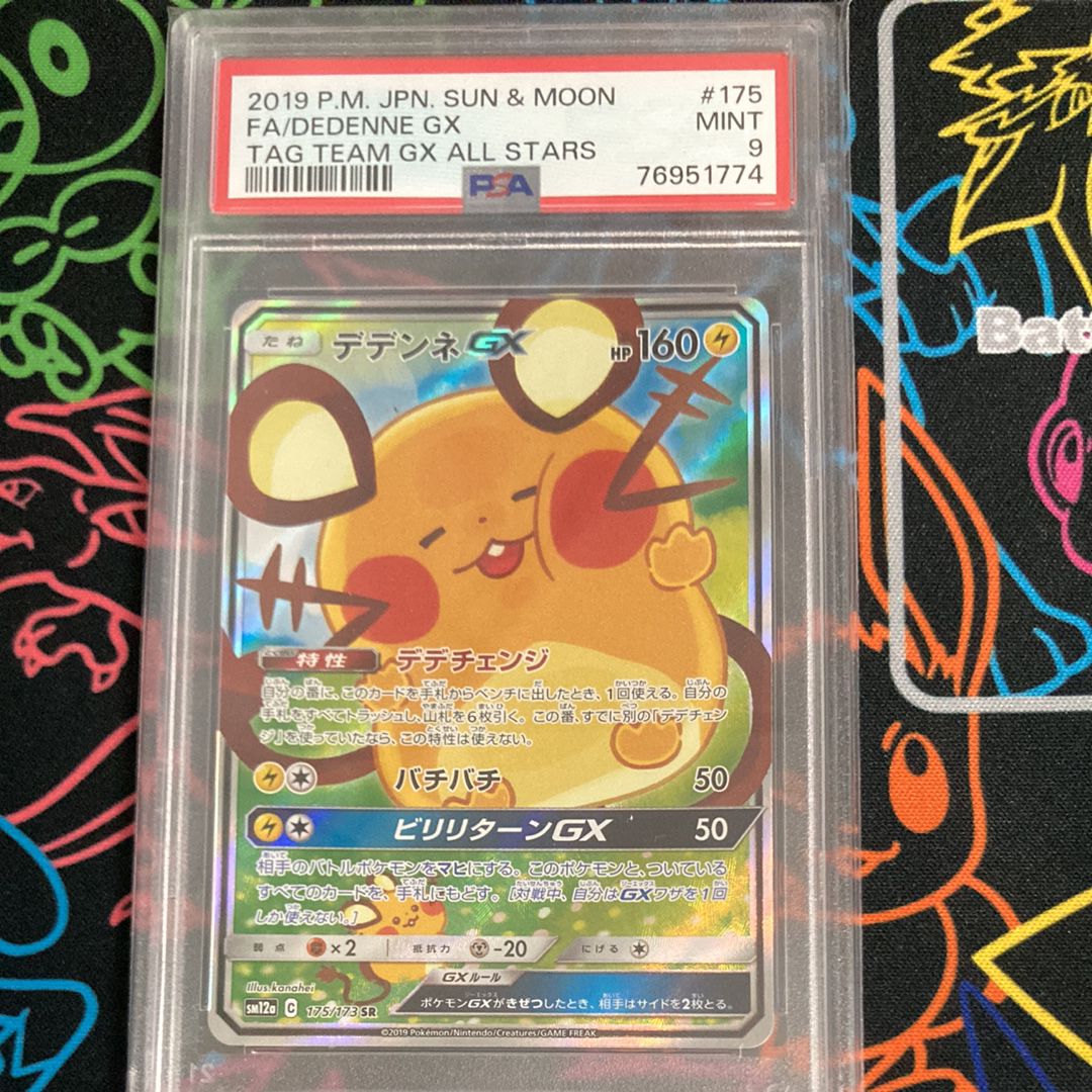 デデンネGX SR [SM12a 175/173](ハイクラスパック「TAG TEAM GX タッグオールスターズ」)