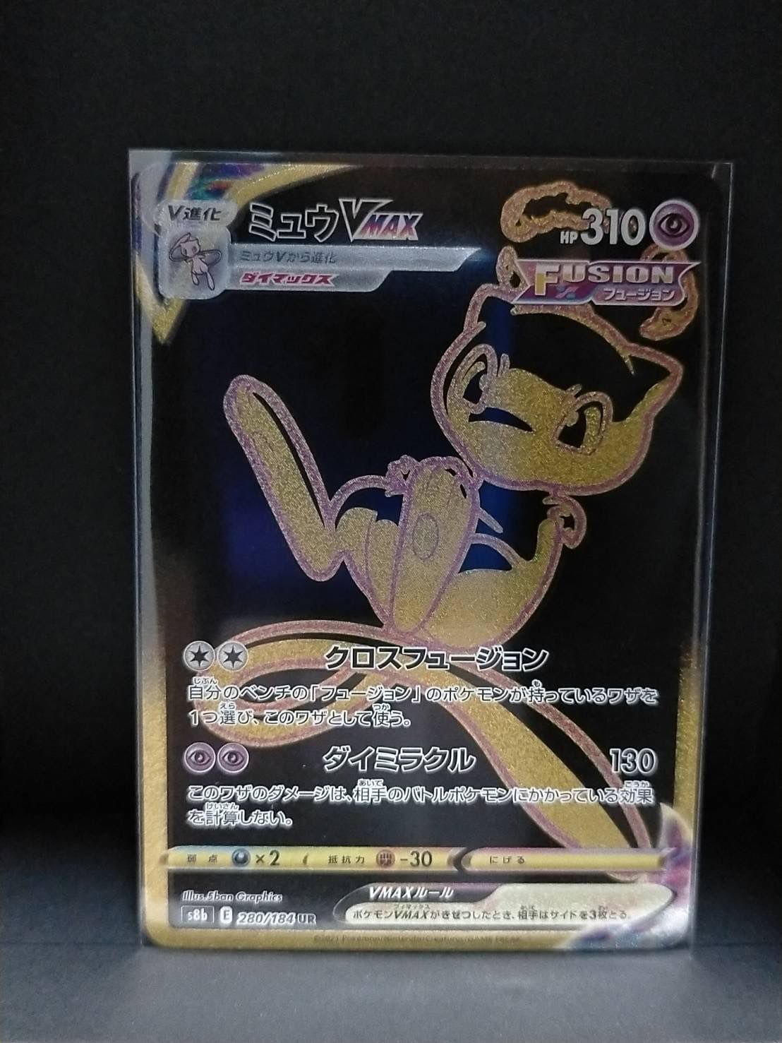 A]Mew VMAX UR[S8b 280/184](High Class Pack