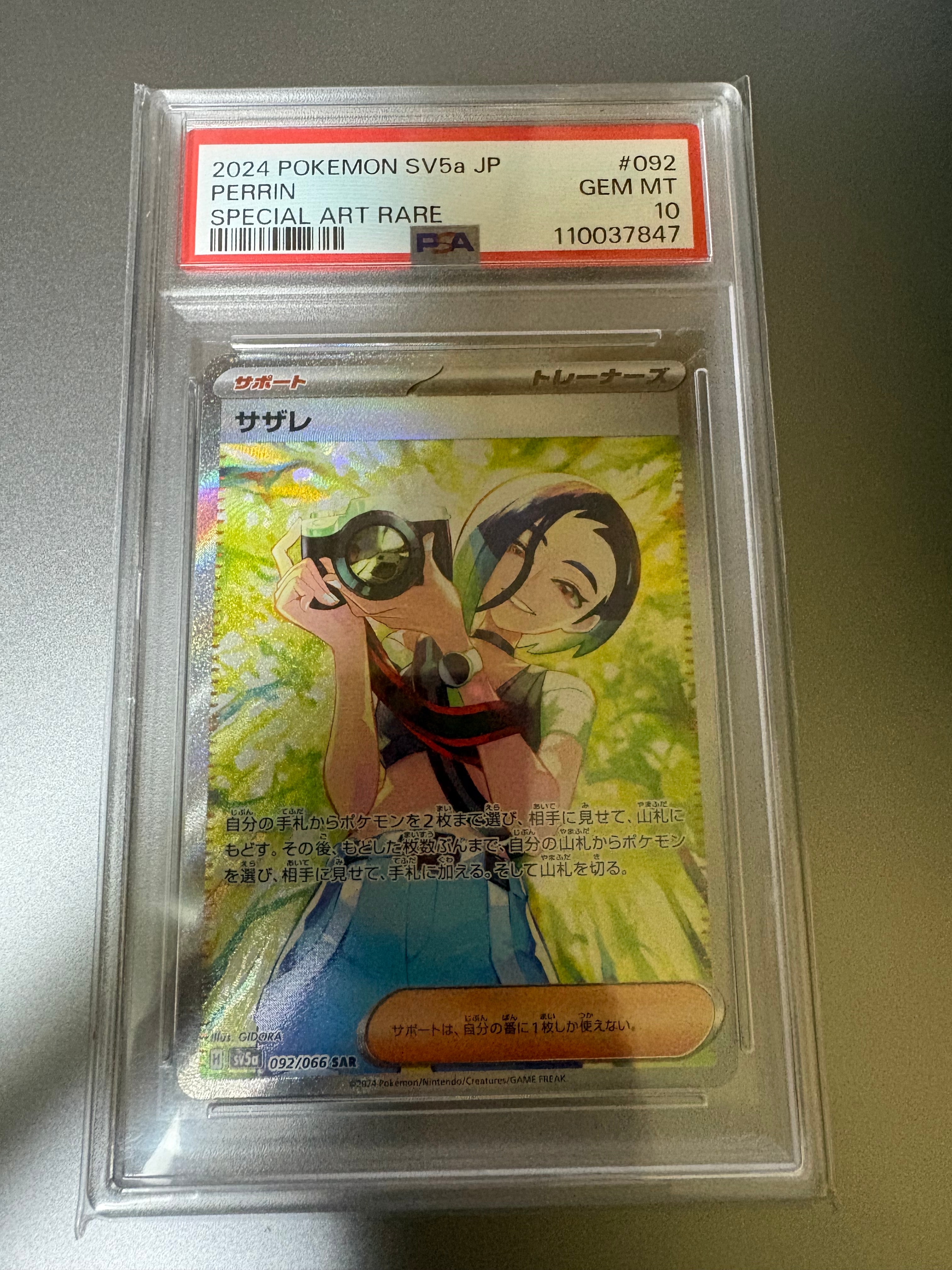 PSA10】サザレ SAR [SV5a 092/066](強化拡張パック「クリムゾンヘイズ