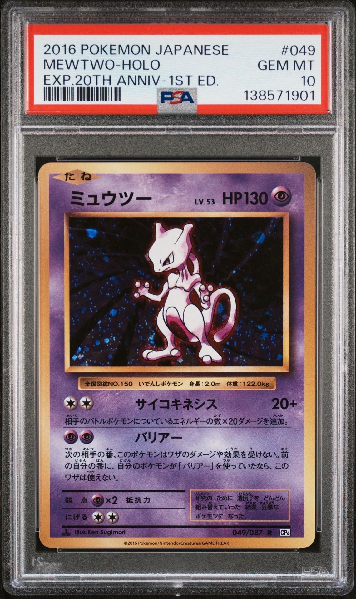 ミュウツー R :1ED [CP6 049/087](コンセプトパック「ポケットモンスターカードゲーム 拡張パック 20th Anniversary」)