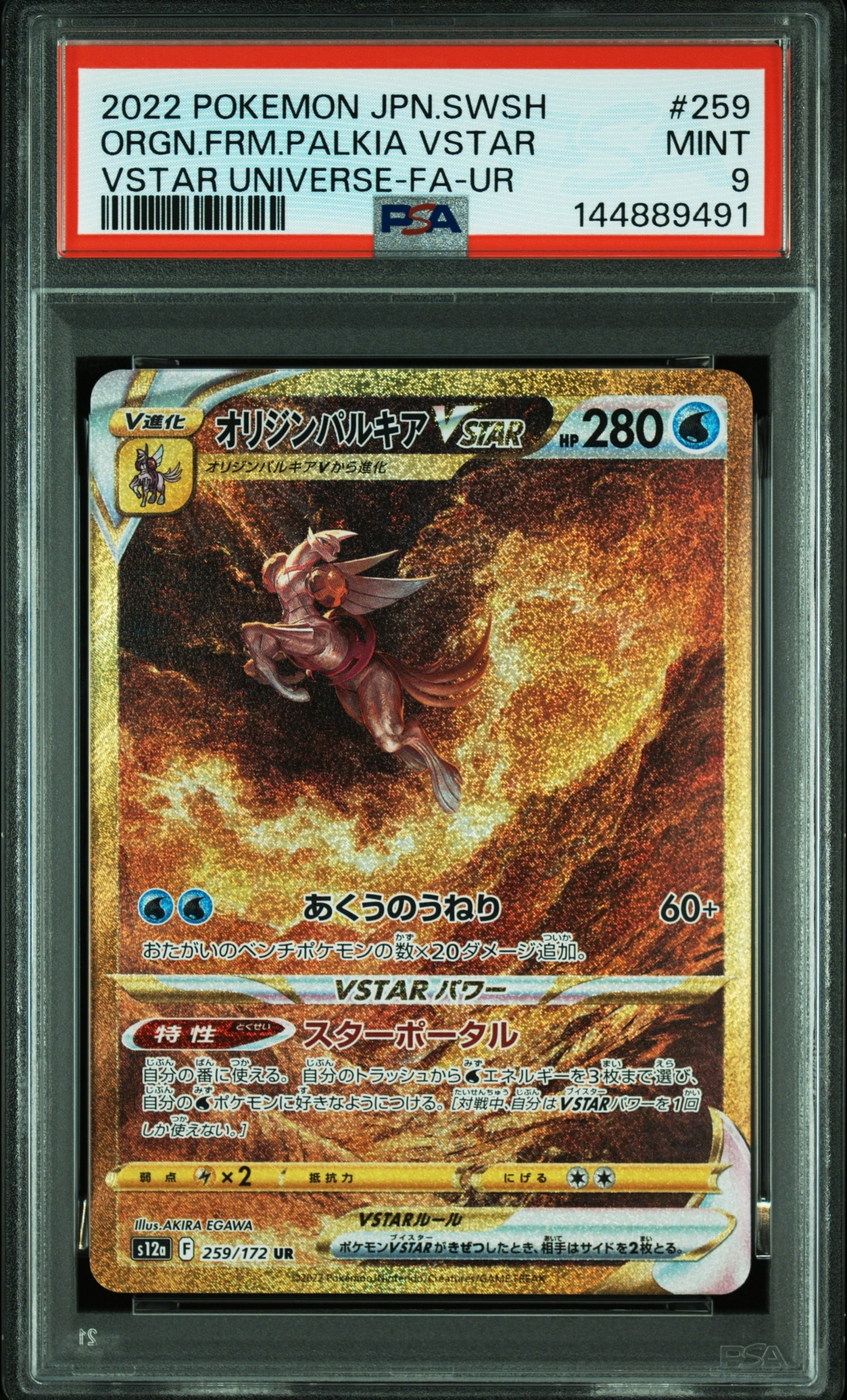 PSA9】オリジンパルキアVSTAR UR[s12a 259/172](ハイクラスパック