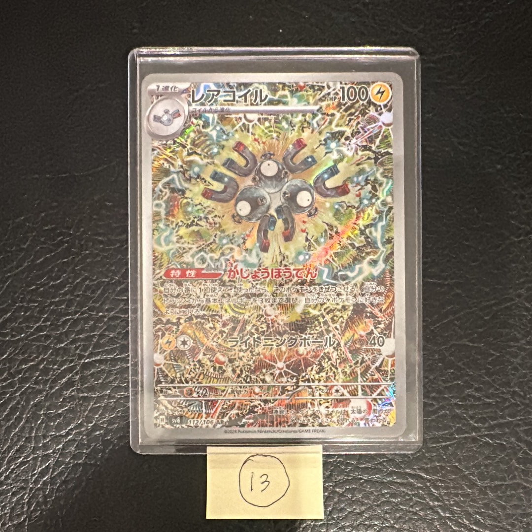 レアコイル AR [SV8 112/106](拡張パック「超電ブレイカー」)