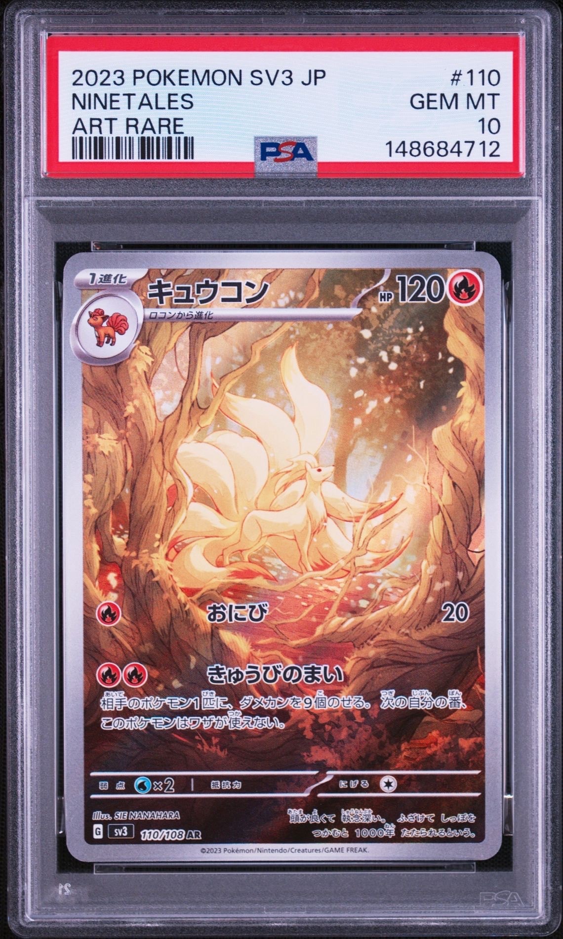 PSA10】キュウコン AR[SV3 110/108](拡張パック「黒炎の支配者」) 1枚