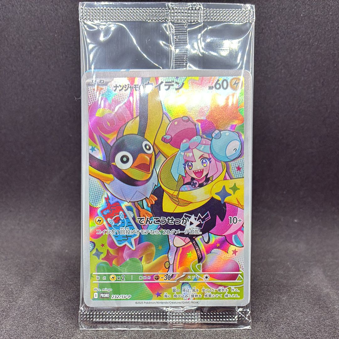 ナンジャモのカイデン P [SV-P 232](プロモーションカード「拡張パック バトルパートナーズ Box購入キャンペーン」)