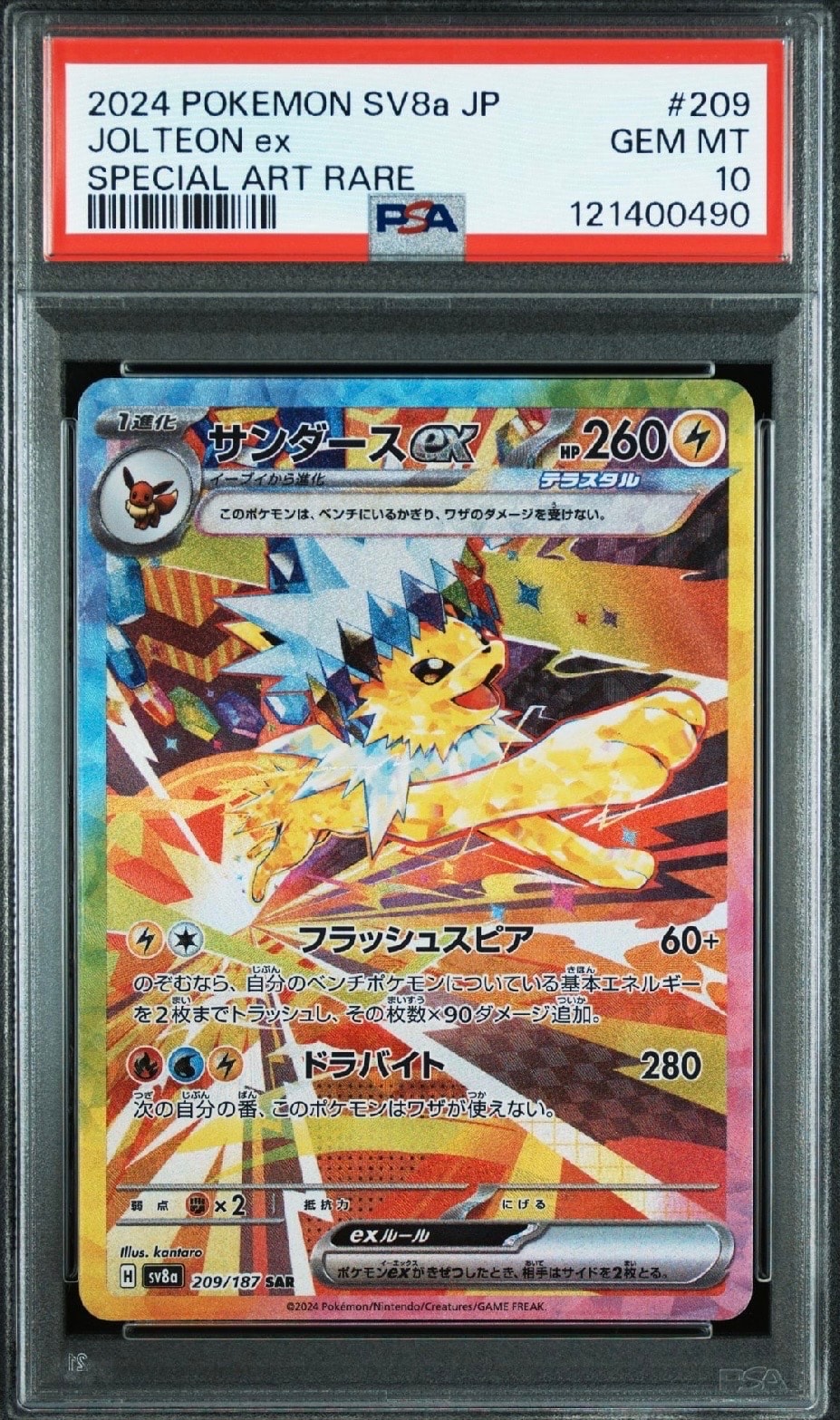サンダースex SAR [SV8a 209/187](ハイクラスパック「テラスタルフェスex」)