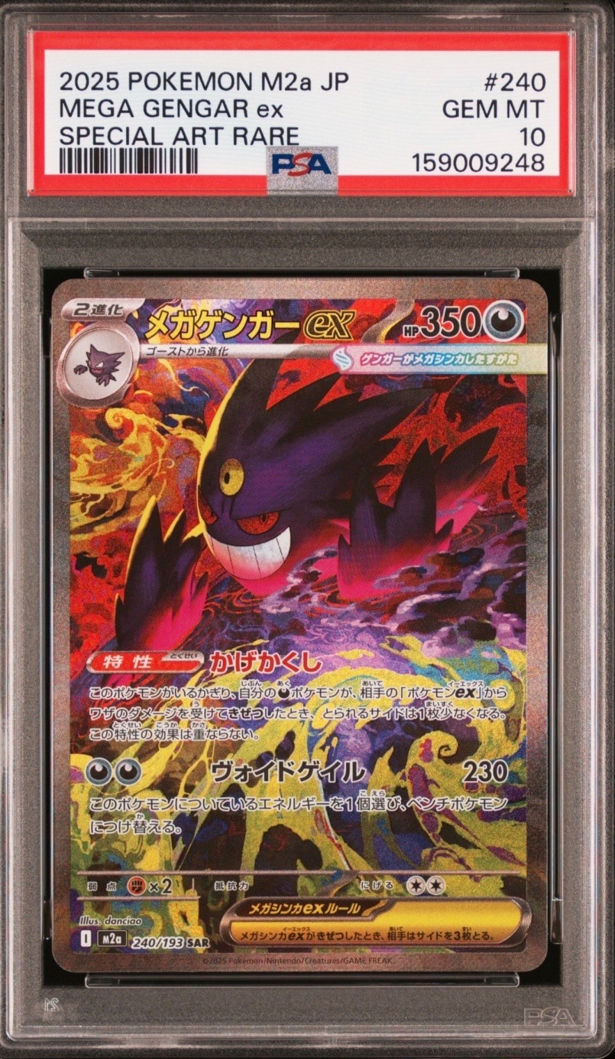 メガゲンガーex SAR [M2a 240/193](ハイクラスパック「MEGAドリームex