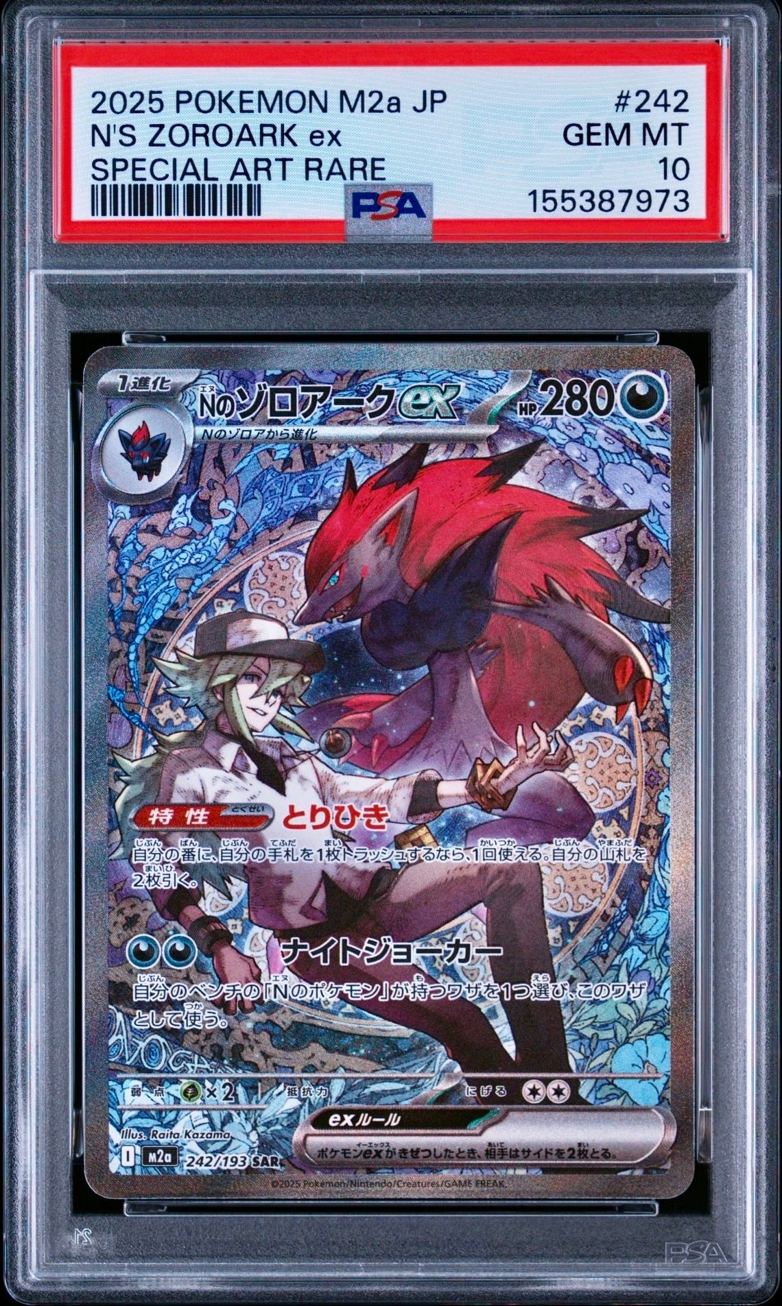 Nのゾロアークex SAR [M2a 242/193](ハイクラスパック「MEGAドリームex