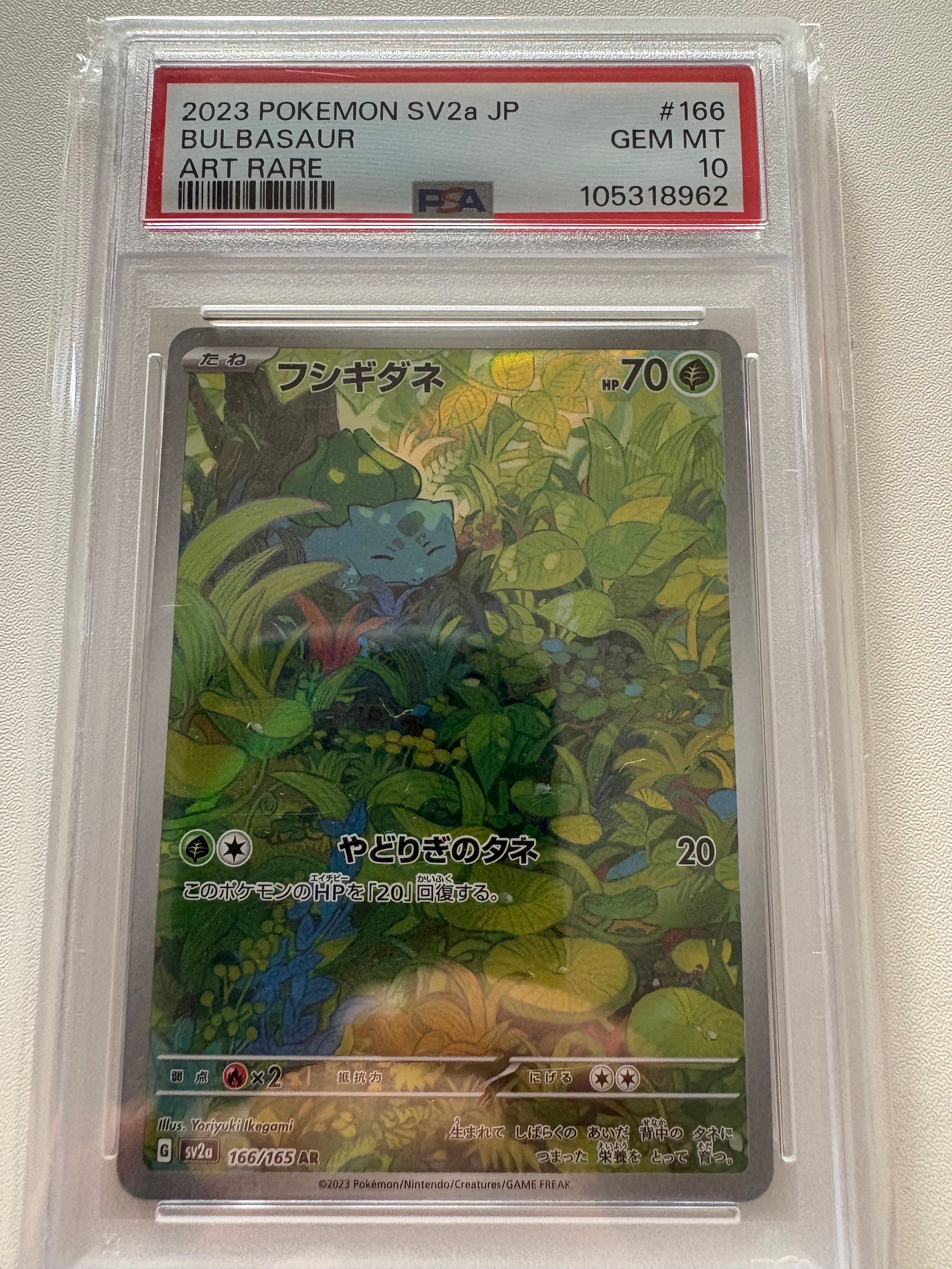 フシギダネ AR[SV2a 166/165](強化拡張パック「ポケモンカード151」)