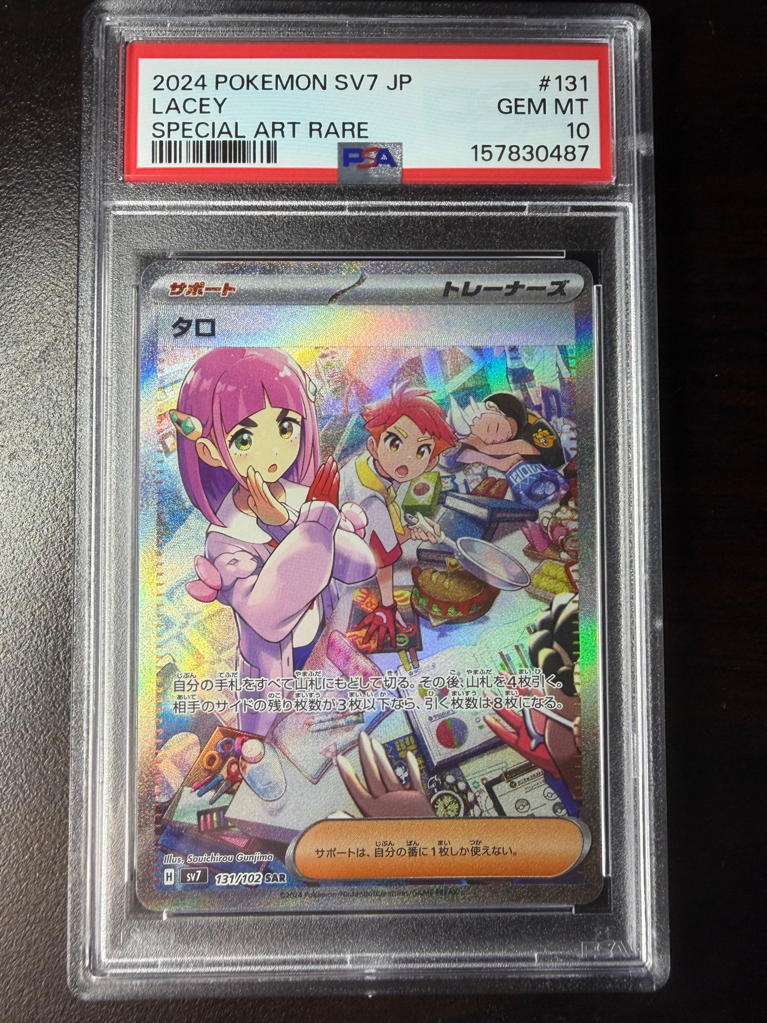 PSA10】タロ SAR [SV7 131/102](拡張パック「ステラミラクル」) 1枚の