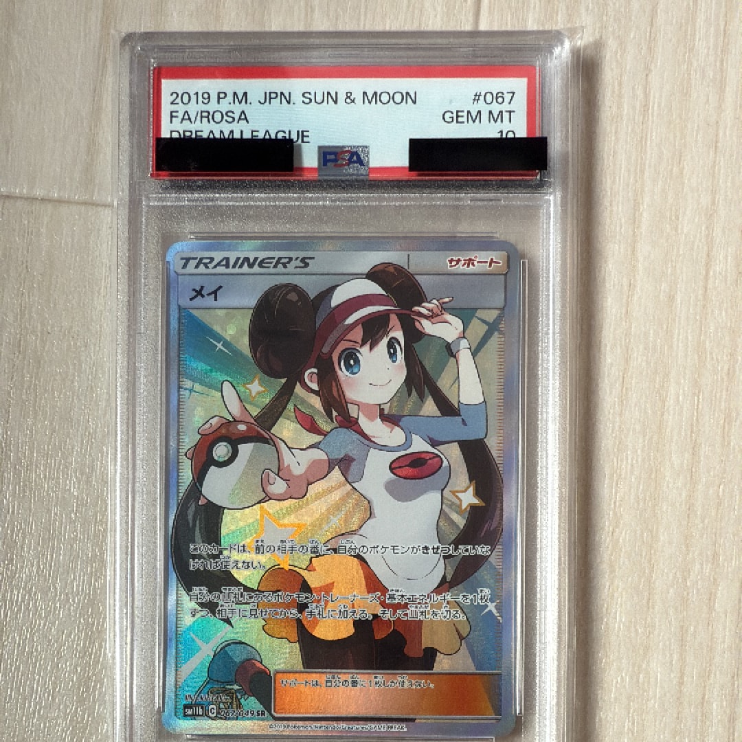 メイ SR[SM11b 067/049](強化拡張パック「ドリームリーグ」)