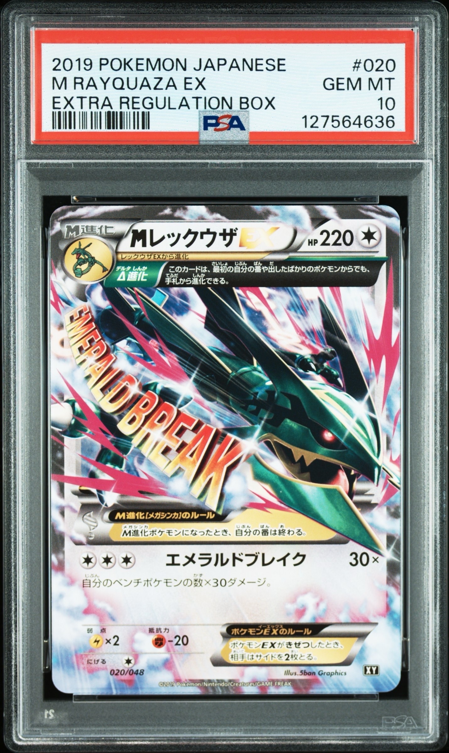 MレックウザEX [XY 020/048](BW / XY「エクストラレギュレーションBOX」)