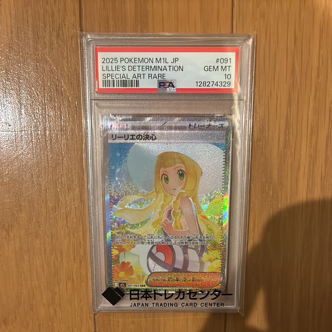 リーリエの決心 SAR [M1L 091/063](拡張パック「メガブレイブ」)