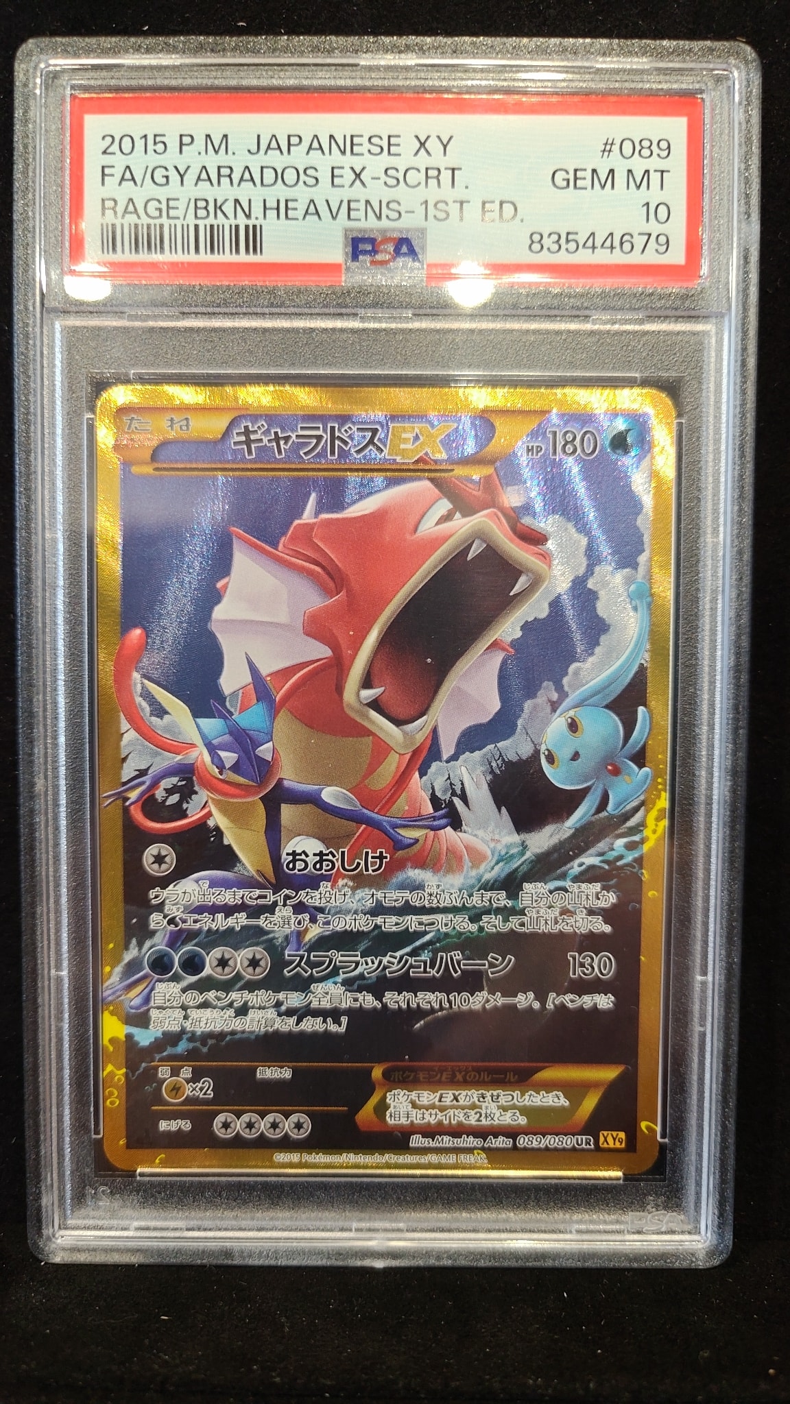 ギャラドスEX UR :1ED [XY9 089/080](拡張パック「破天の怒り」)通販