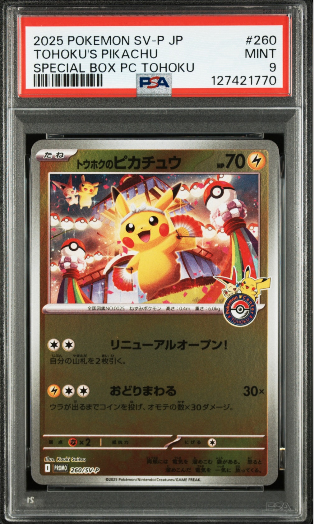 トウホクのピカチュウ P [SV-P 260](スペシャルBOX「ポケモンセンタートウホク」)