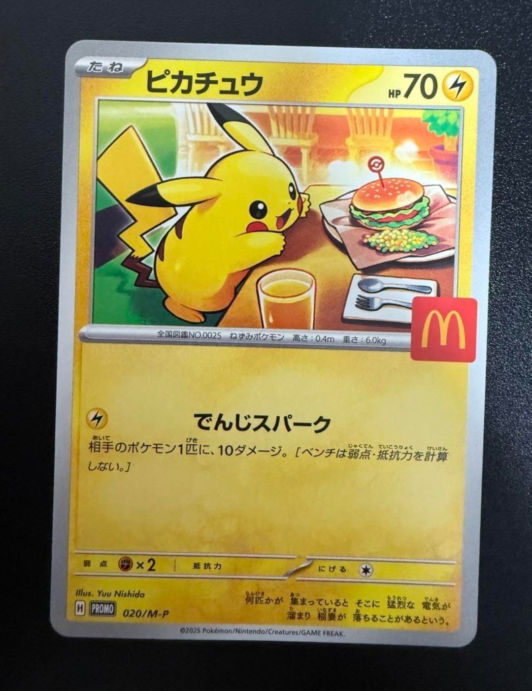 ピカチュウ P [M-P 020](プロモカードパック「マクドナルド ハッピーセット2025」)