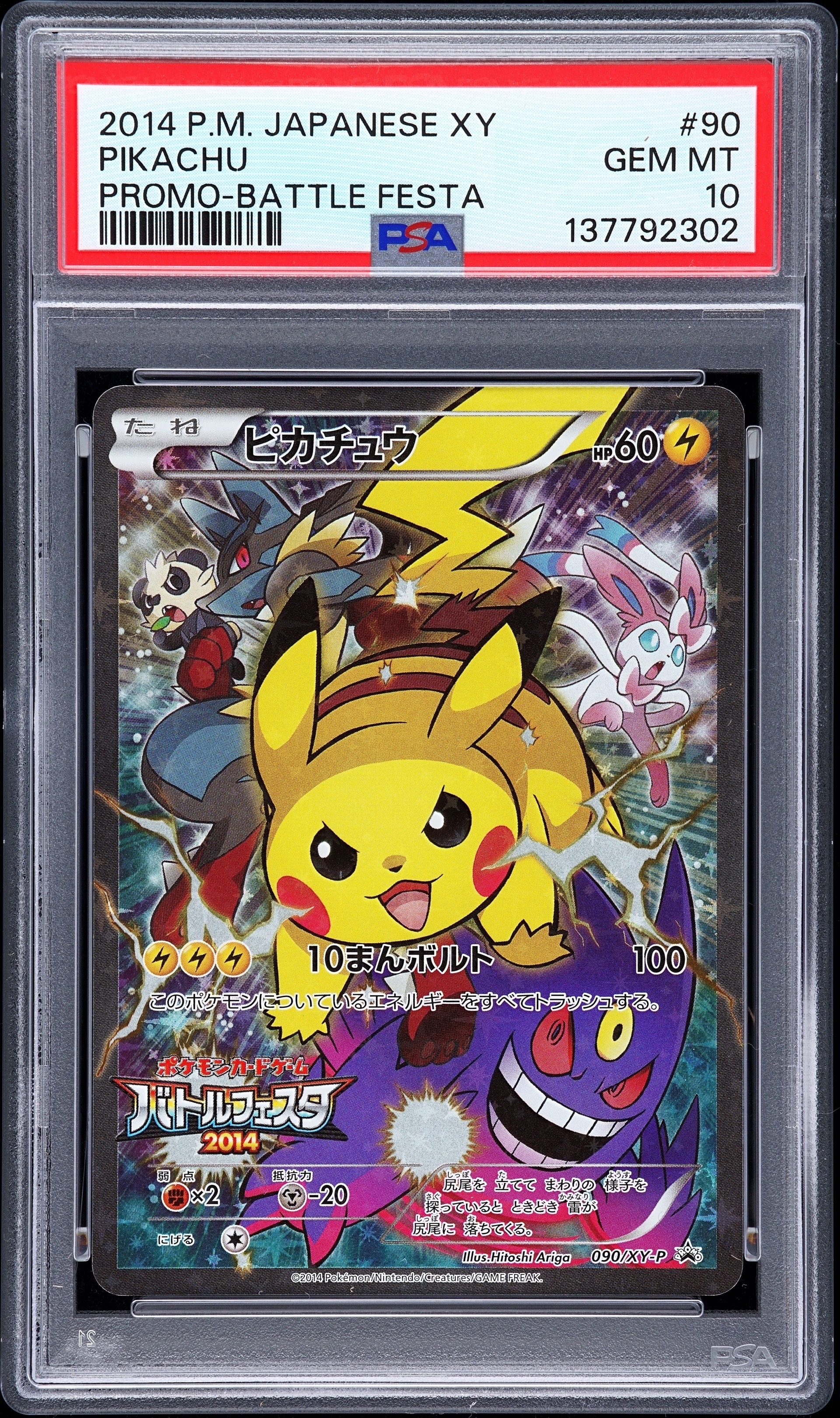 ピカチュウ: バトルフェスタ2014プロモ[XY-P 090/XY-P](プロモーションカード「XY-P」)