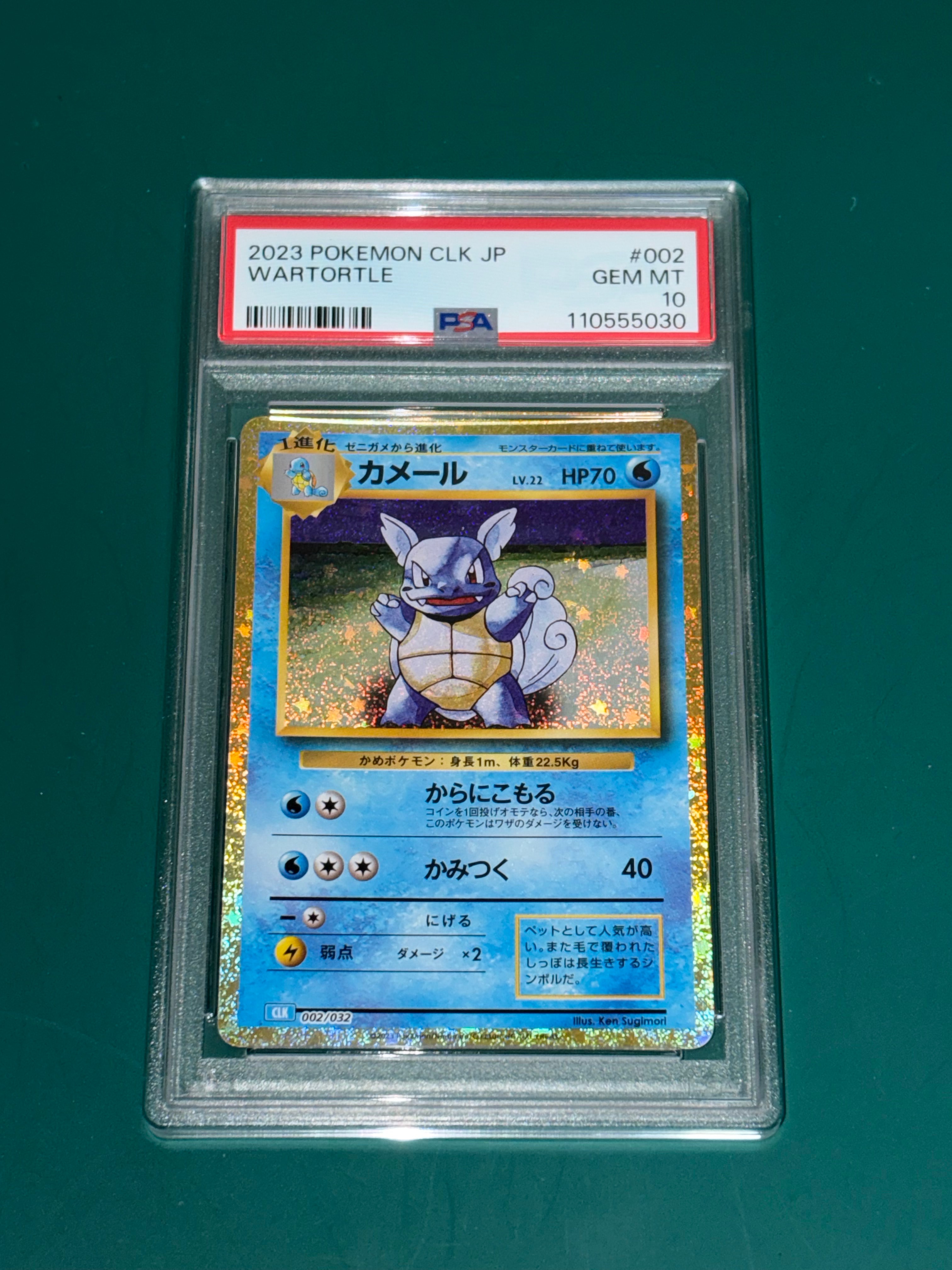 カメール [CLK 002/032](ポケモンカードゲーム Classic)