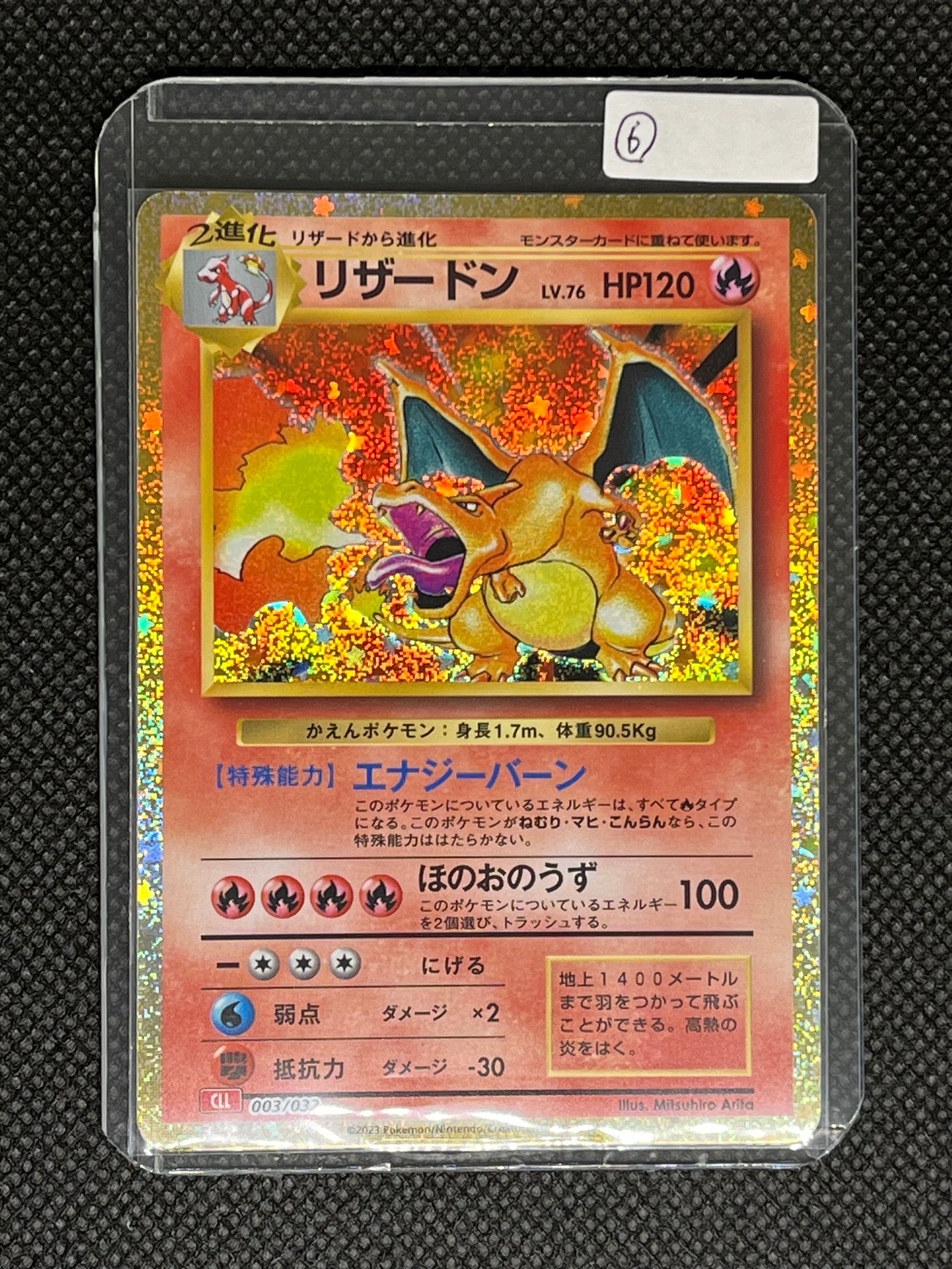 リザードン [CLL 003/032](ポケモンカードゲーム Classic)