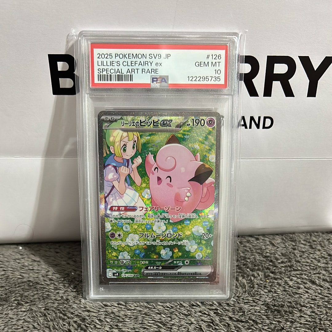 リーリエのピッピex SAR [SV9 126/100](拡張パック「バトルパートナーズ」)