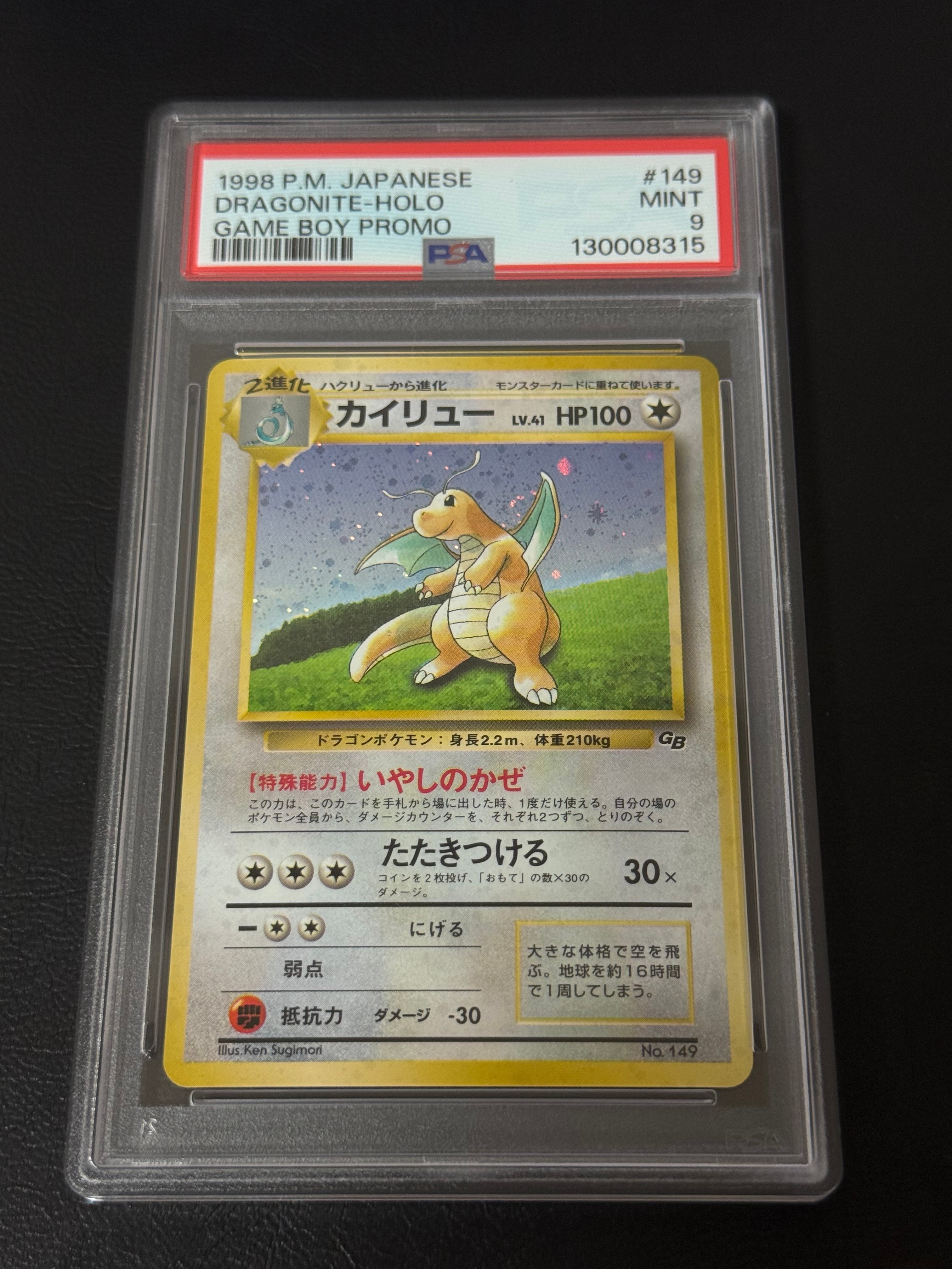 カイリュー GB: 旧裏/プロモ[PMCG-P No.149](プロモーションカード「PMCG-P」)