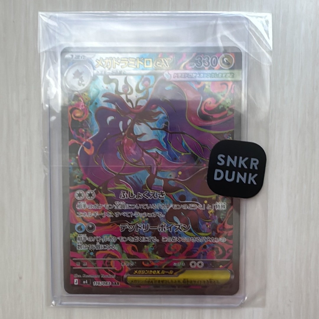メガドラミドロex SAR [M4 116/083](拡張パック「ニンジャスピナー」)