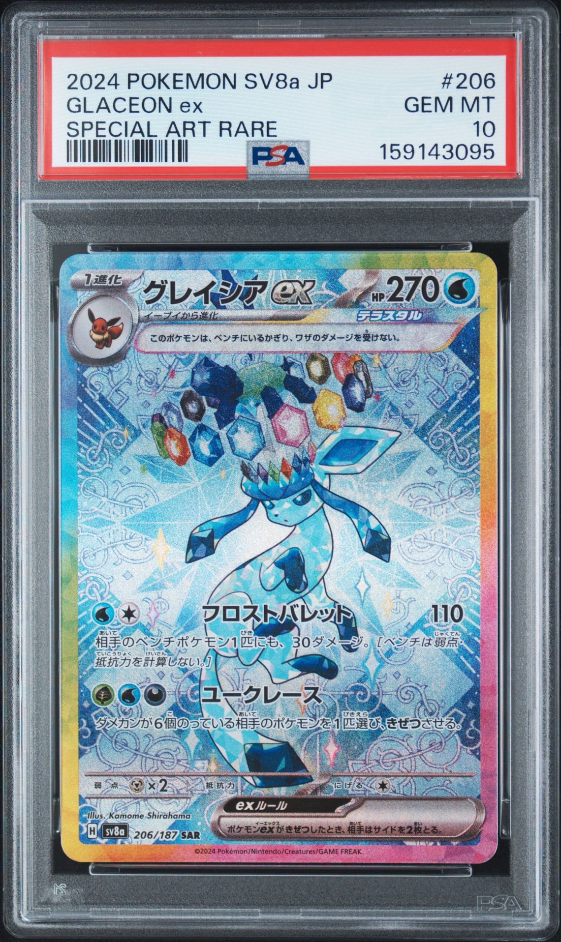 Glaceon ex SAR [SV8a 206/187](High Class Pack "Terastal Festival ex")