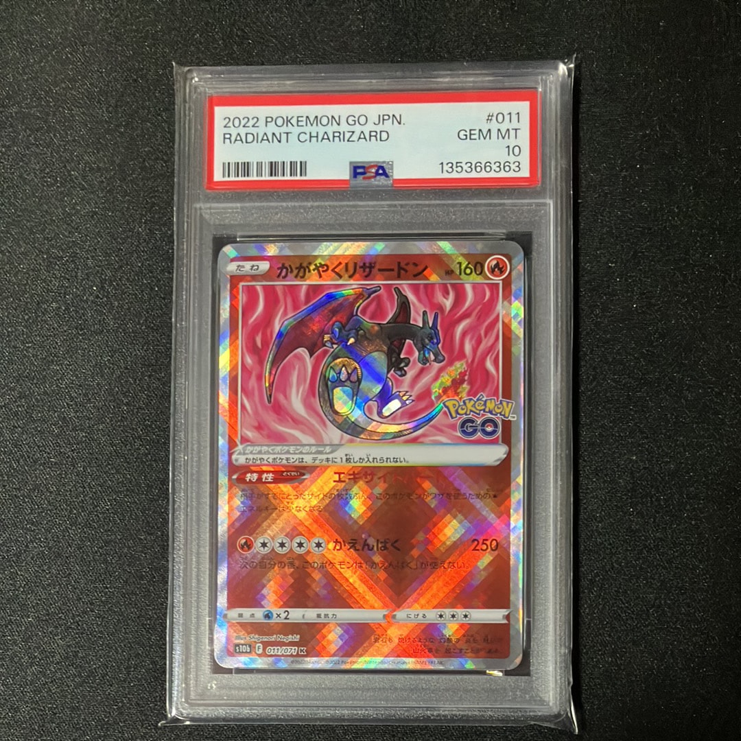 かがやくリザードン K[S10b 011/071](強化拡張パック「Pokemon GO」)