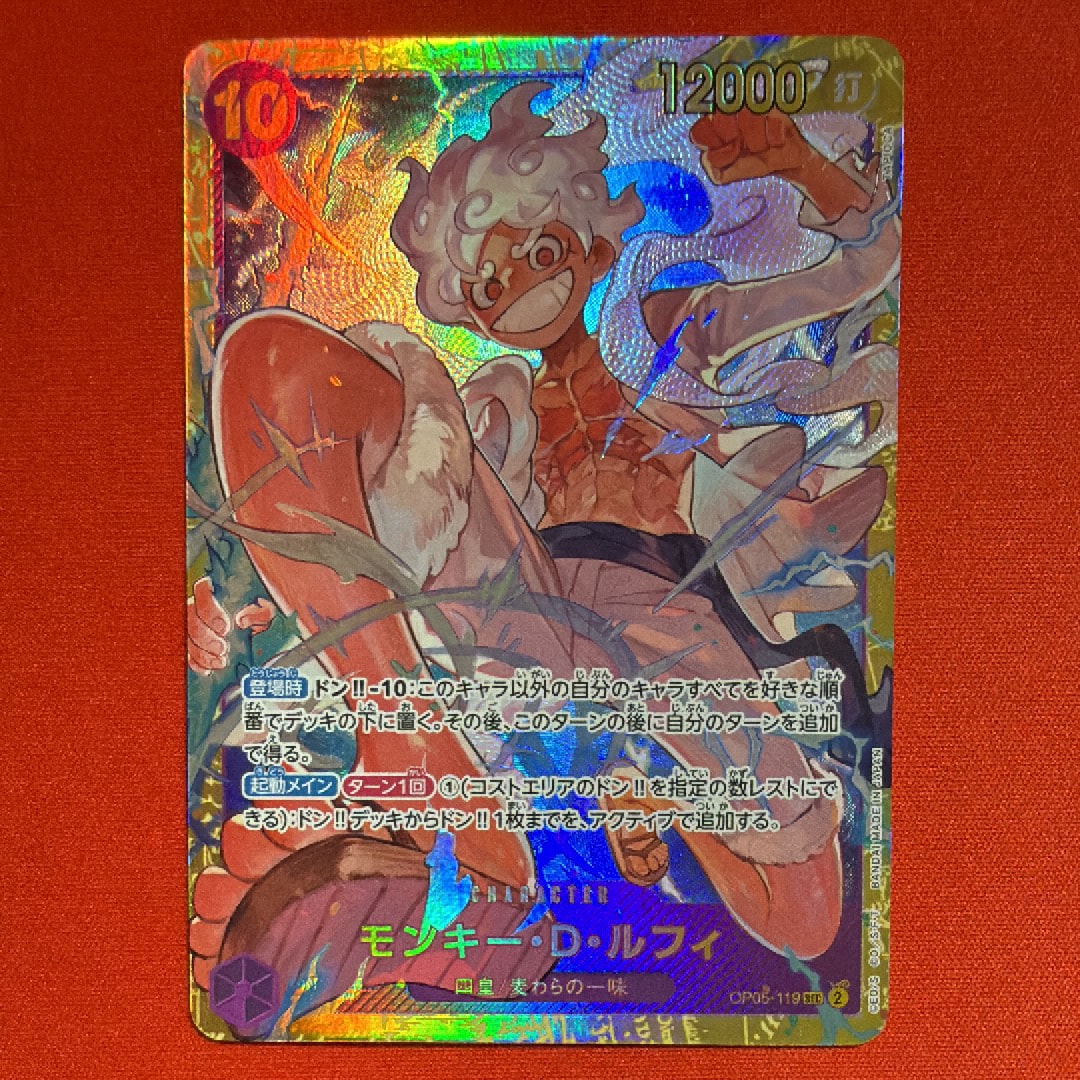 モンキー・D・ルフィ SEC [OP05-119](プレミアムブースター「ONE PIECE CARD THE BEST」)