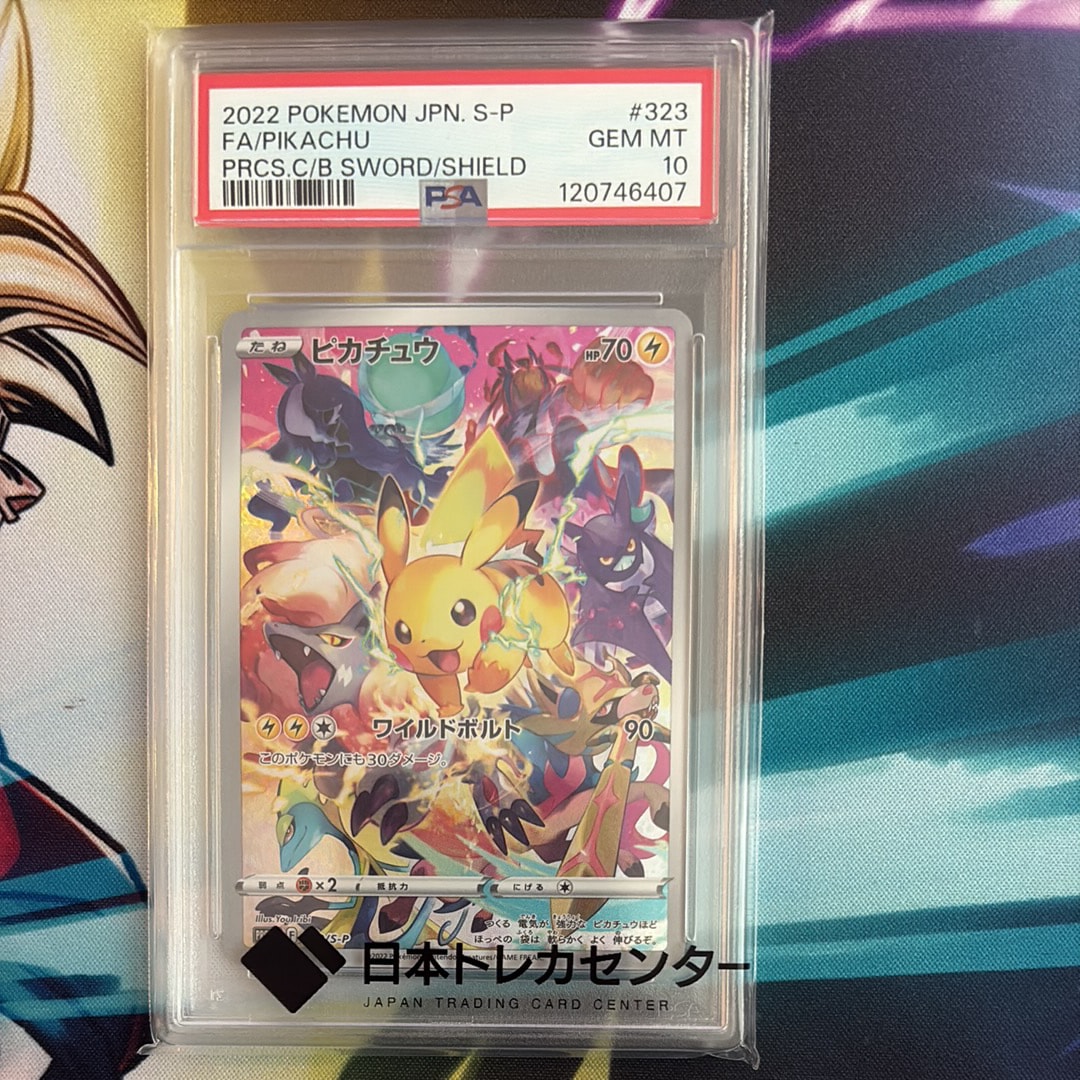 PSA10】ピカチュウ: プロモ[323 S-P](プロモーションカード