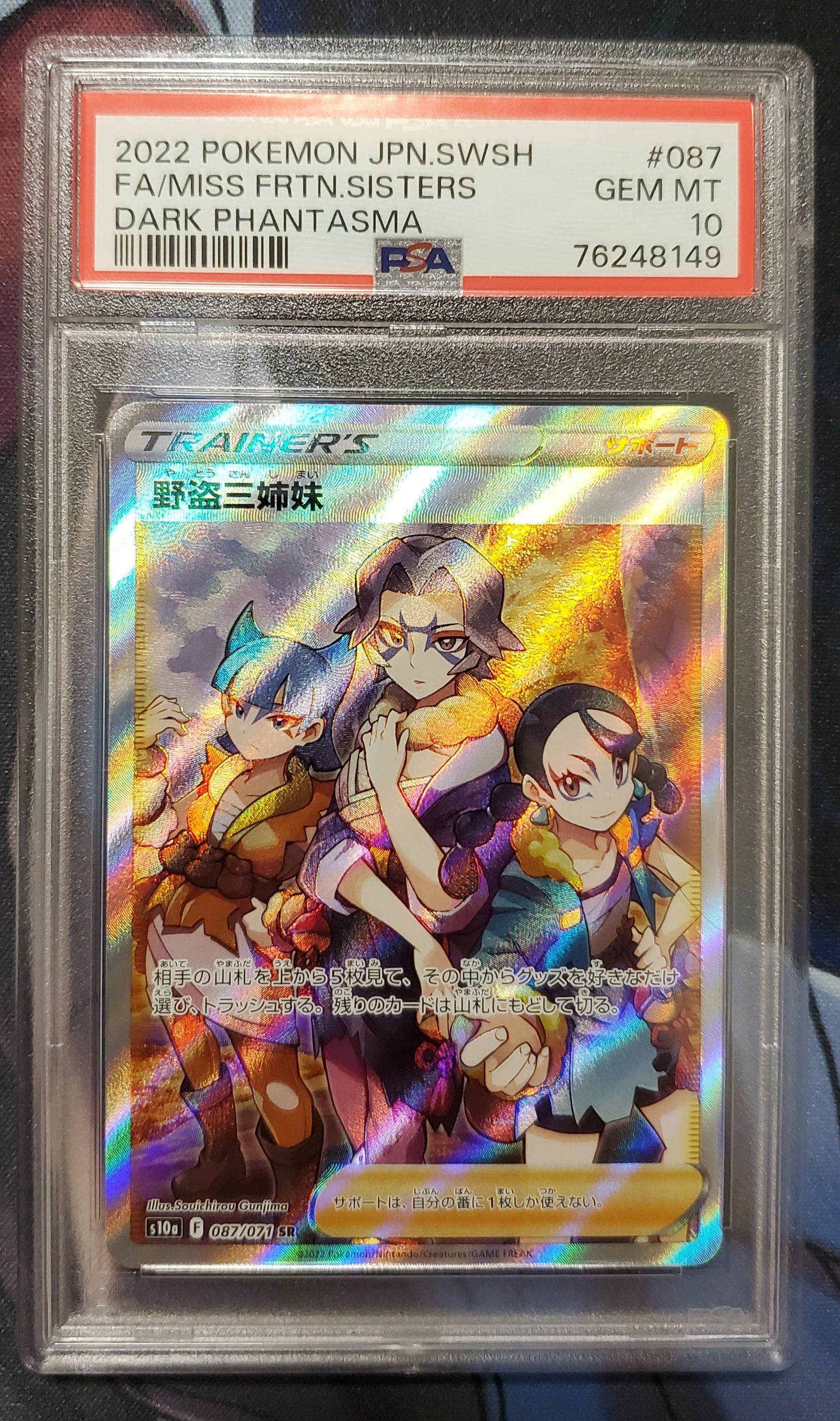 野盗三姉妹 SR[S10a 087/071](強化拡張パック「ダークファンタズマ」)