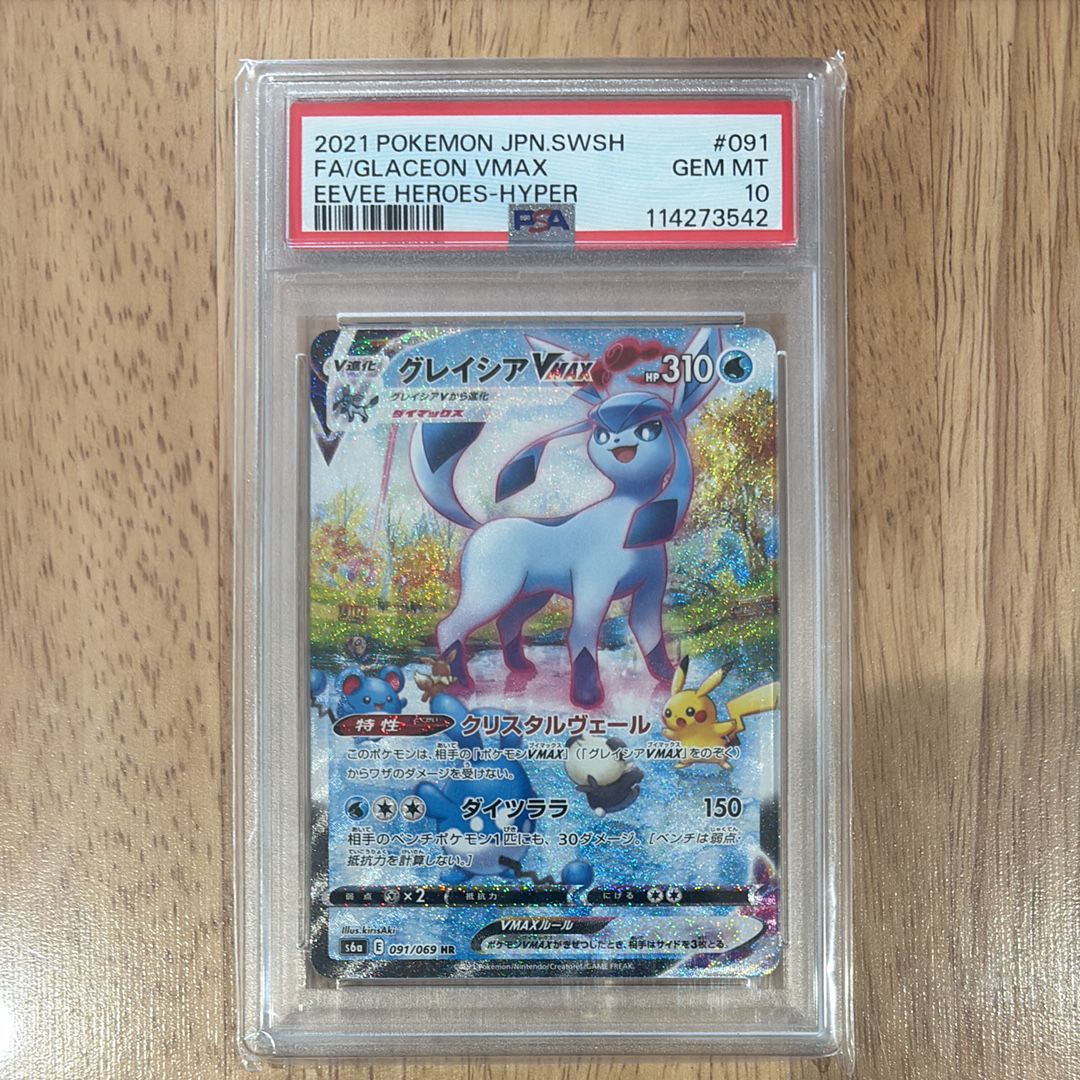 グレイシアVMAX HR: SA[S6a 091/069](強化拡張パック「イーブイヒーローズ」)
