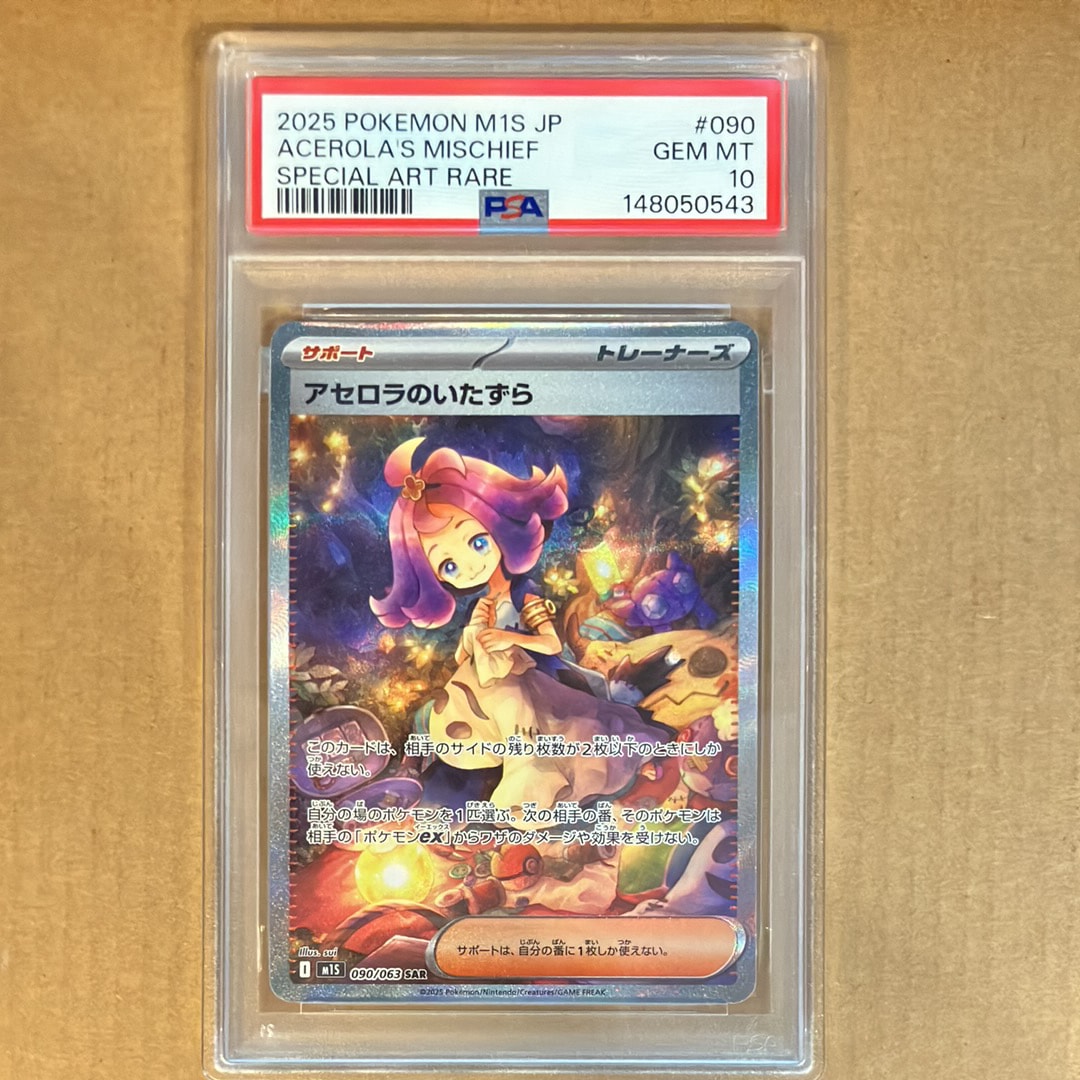 アセロラのいたずら SAR [M1S 090/063](拡張パック「メガシンフォニア