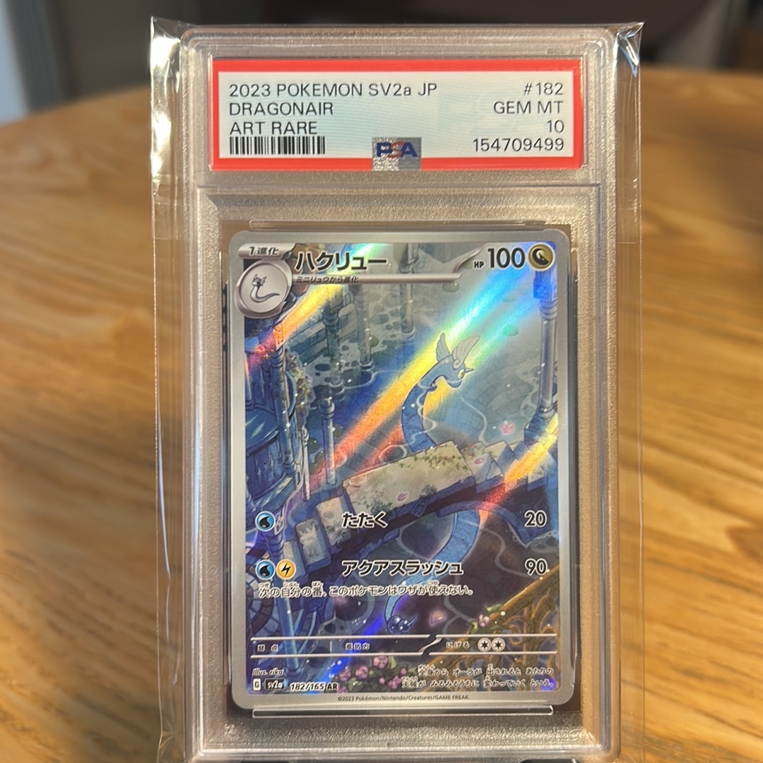 ハクリュー AR[SV2a 182/165](強化拡張パック「ポケモンカード151」)