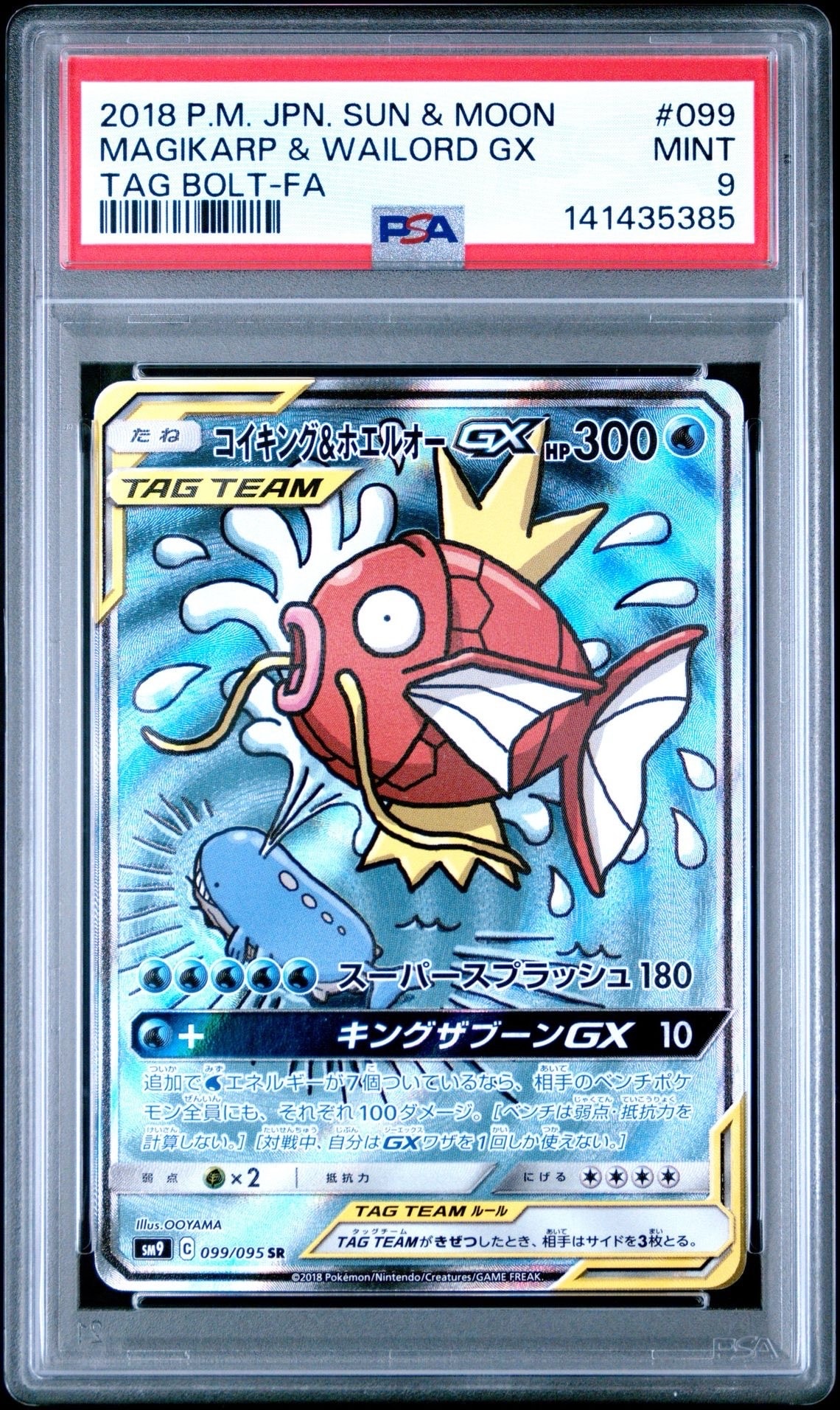 PSA10】コイキング&ホエルオーGX SR: SA[SM9 099/095](拡張パック 