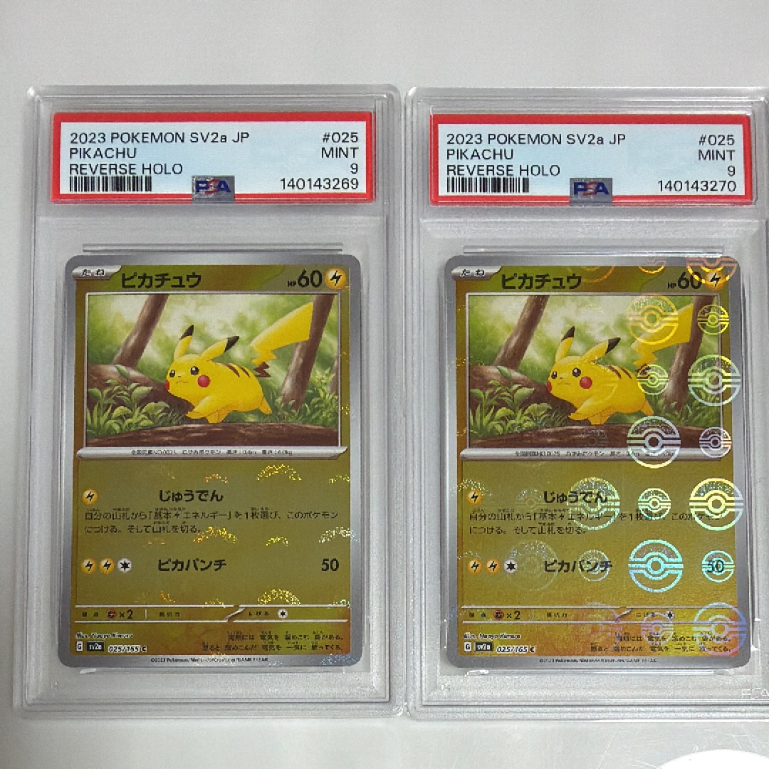 ピカチュウ C: モンスターボールミラー[SV2a 025/165](強化拡張パック「ポケモンカード151」)