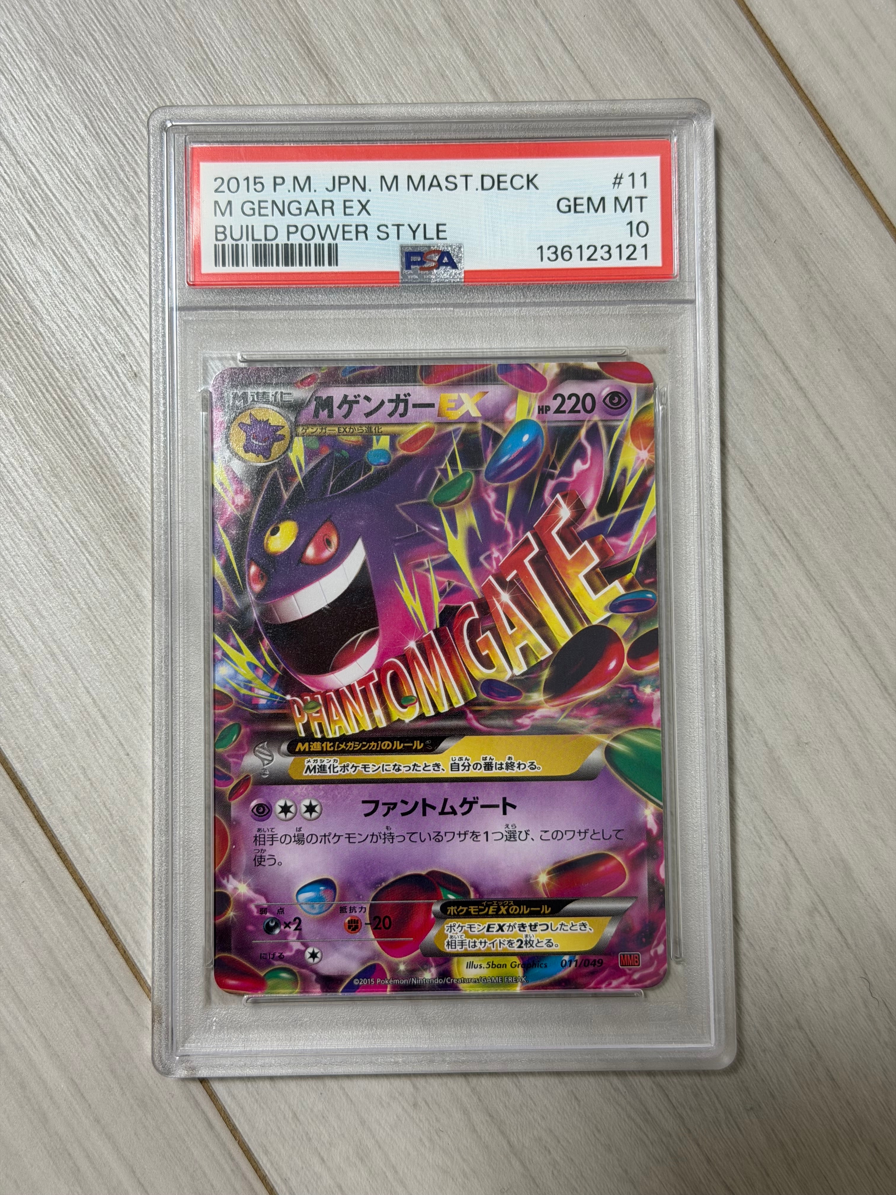 【PSA10】 MゲンガーEX [MMB 011/049] パワースタイル PSA10 ゲンガーEX MMB 010/049 XY｜Yahoo!フリマ（旧PayPayフリマ）